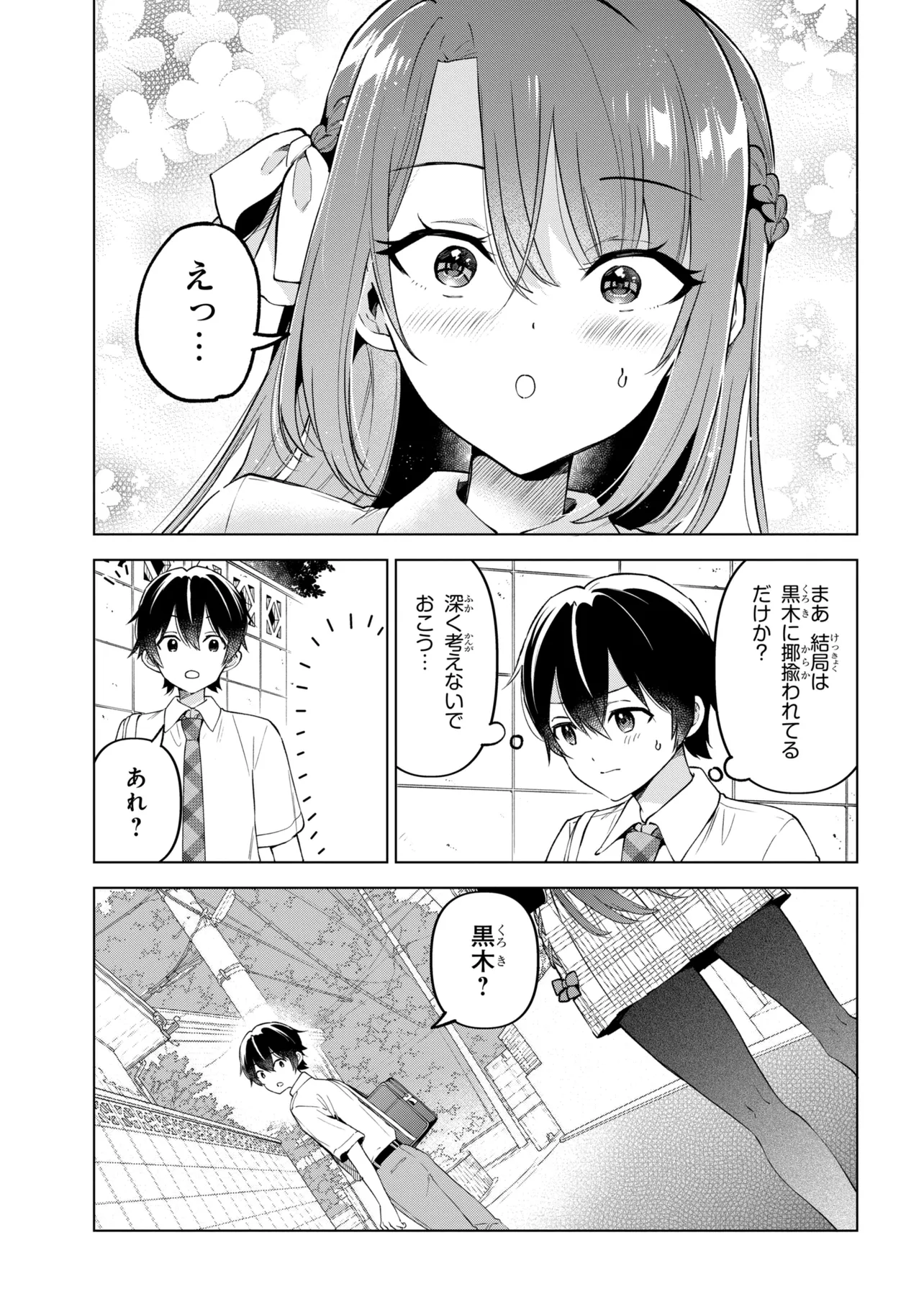 陰キャの俺が席替えでS級美少女に囲まれたら秘密の関係が始まった Chap 16 - Next Chap 17