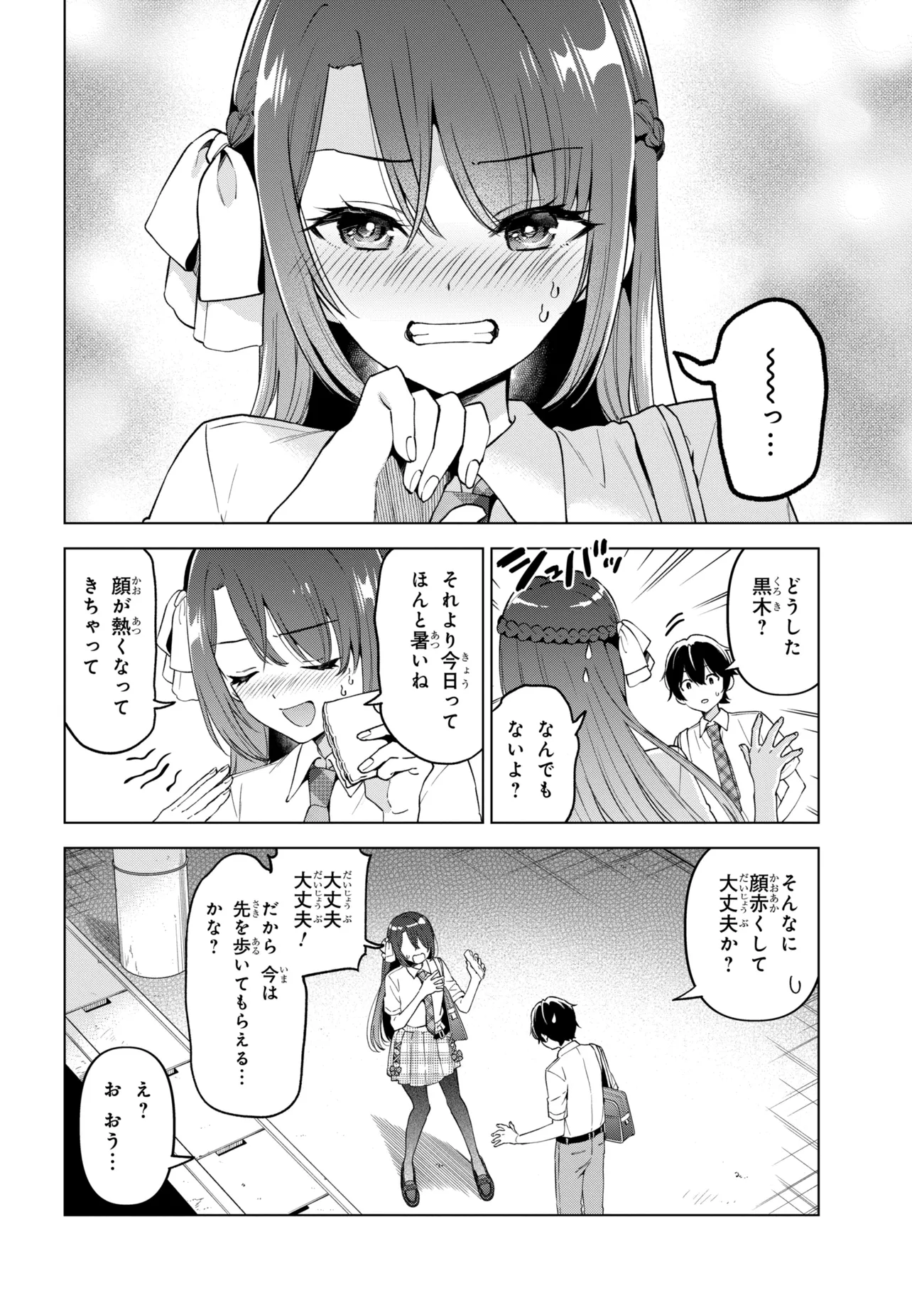 陰キャの俺が席替えでS級美少女に囲まれたら秘密の関係が始まった Chap 16 - Next Chap 17