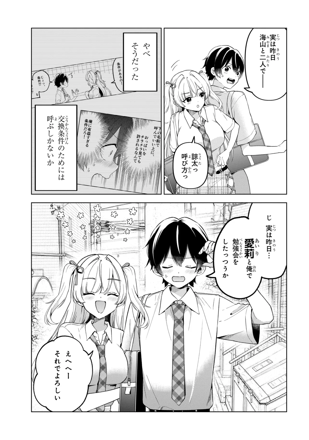 陰キャの俺が席替えでS級美少女に囲まれたら秘密の関係が始まった Chap 16 - Next Chap 17
