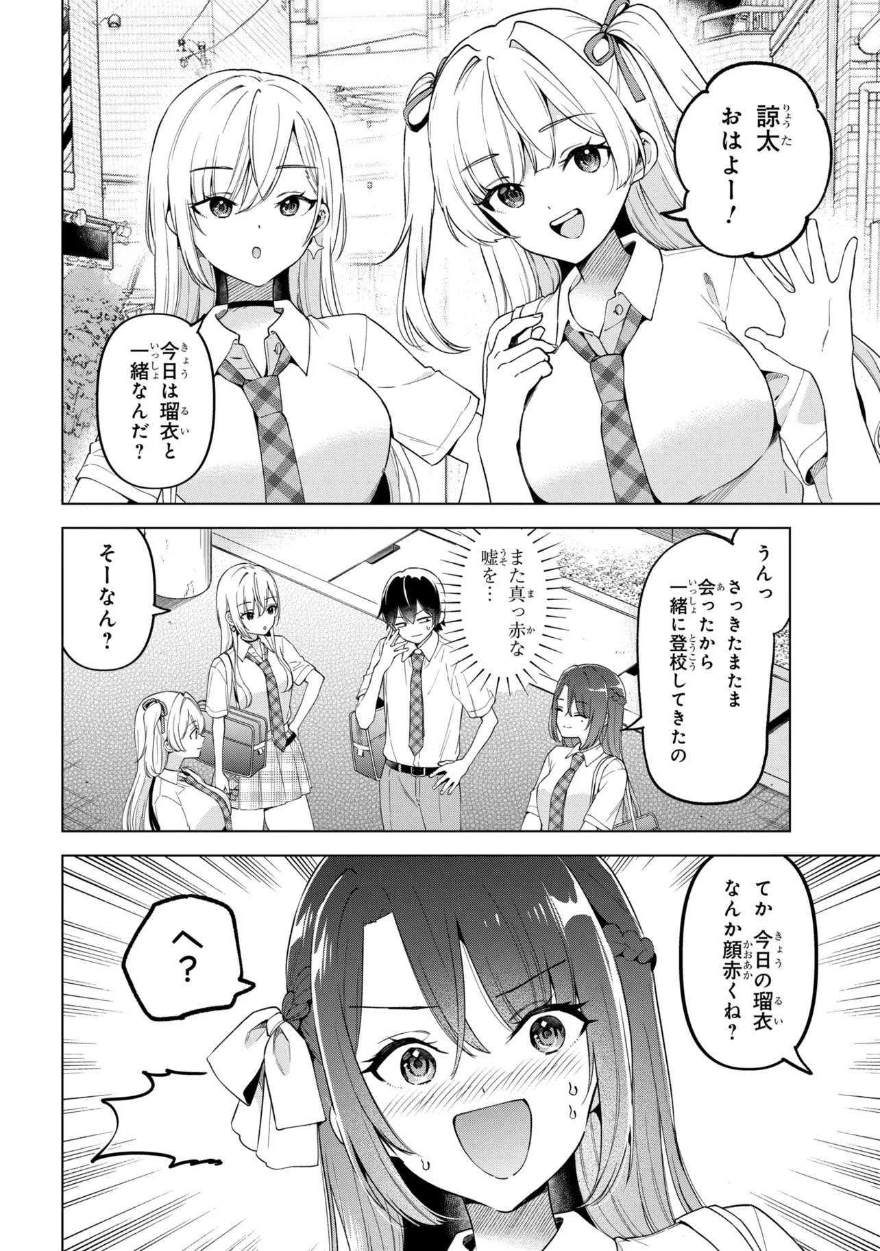 陰キャの俺が席替えでS級美少女に囲まれたら秘密の関係が始まった Chap 16 - Next Chap 17