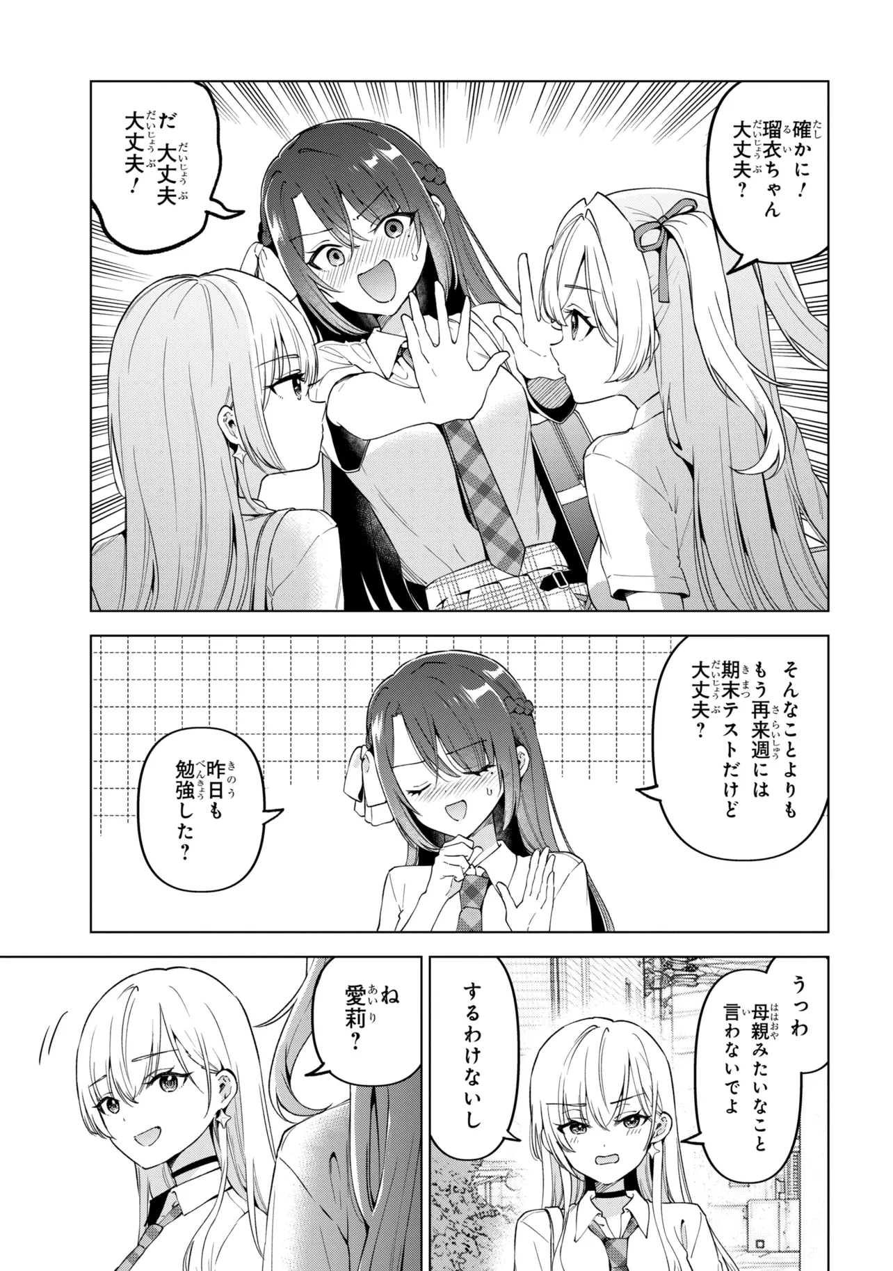 陰キャの俺が席替えでS級美少女に囲まれたら秘密の関係が始まった Chap 16 - Next Chap 17