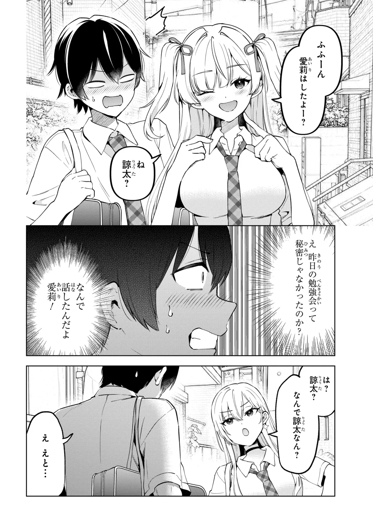 陰キャの俺が席替えでS級美少女に囲まれたら秘密の関係が始まった Chap 16 - Next Chap 17