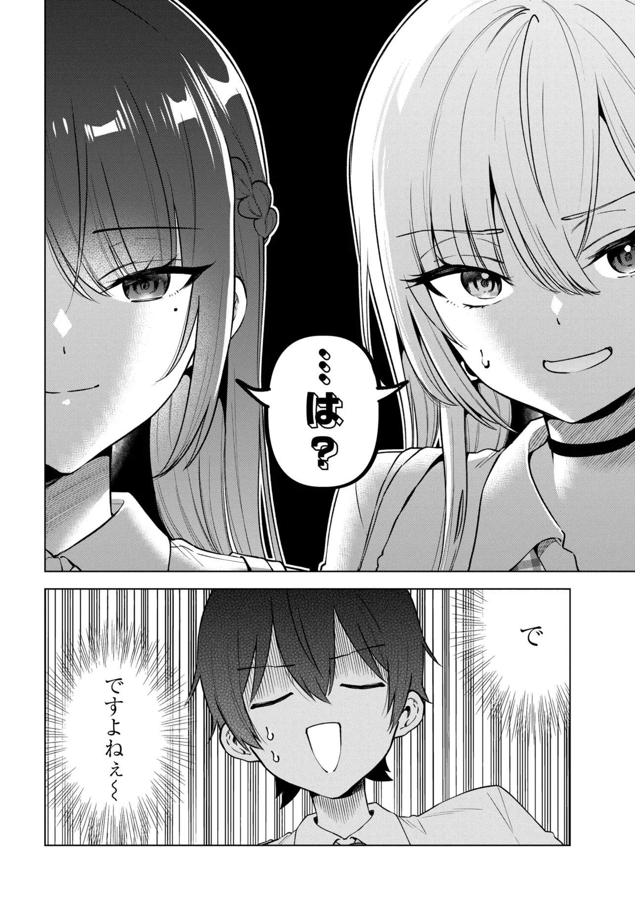 陰キャの俺が席替えでS級美少女に囲まれたら秘密の関係が始まった Chap 16 - Next Chap 17