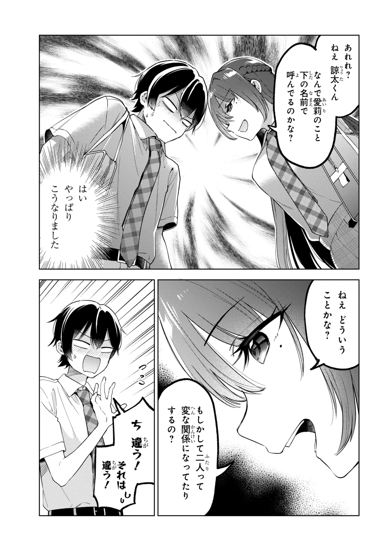 陰キャの俺が席替えでS級美少女に囲まれたら秘密の関係が始まった Chap 16 - Next Chap 17