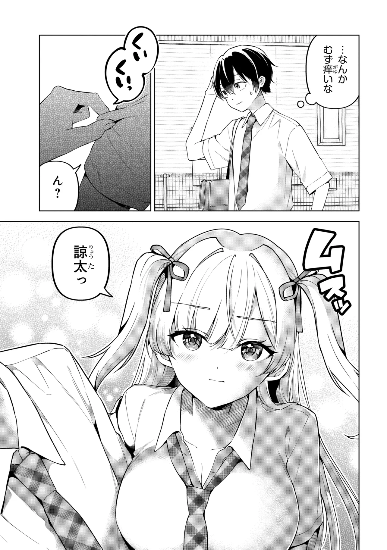 陰キャの俺が席替えでS級美少女に囲まれたら秘密の関係が始まった Chap 16 - Next Chap 17