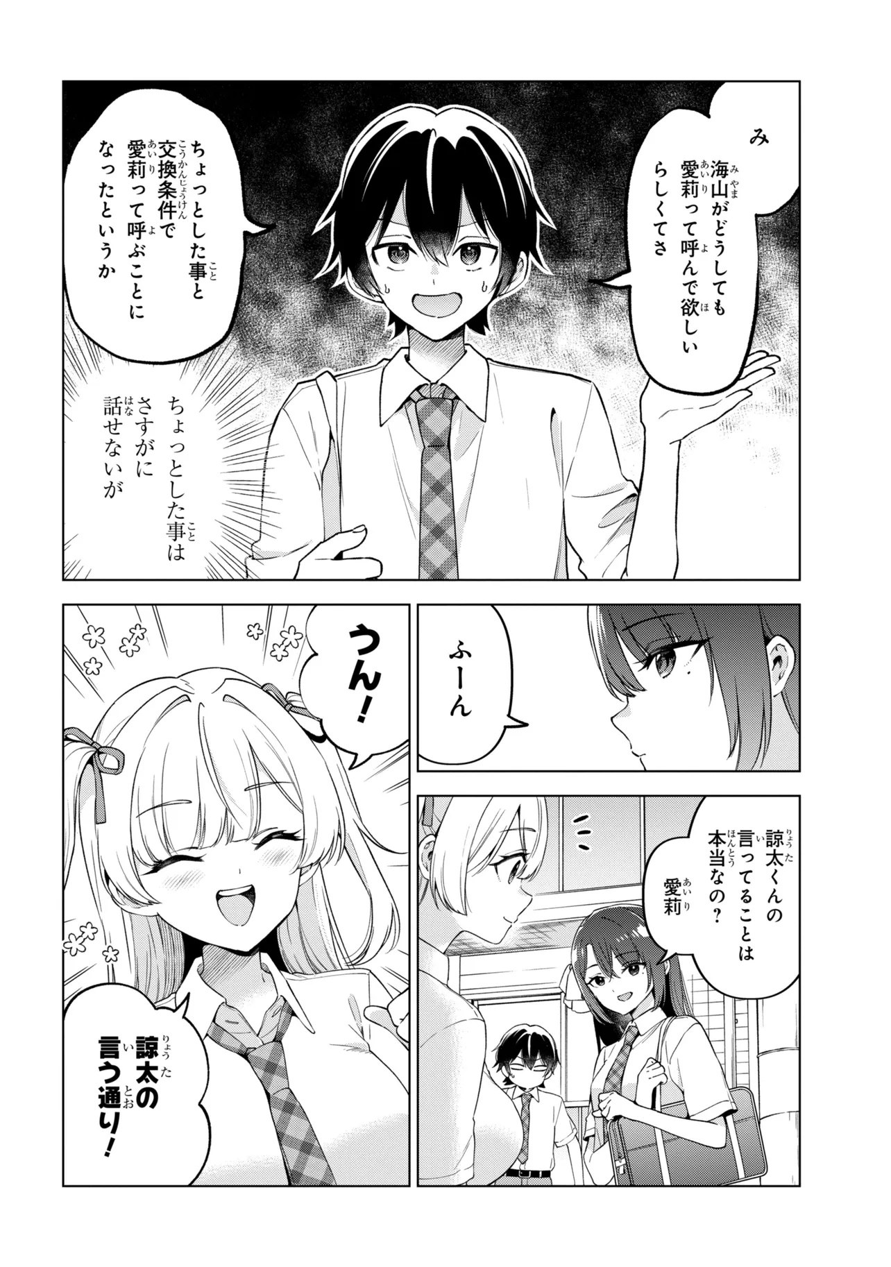 陰キャの俺が席替えでS級美少女に囲まれたら秘密の関係が始まった Chap 16 - Next Chap 17