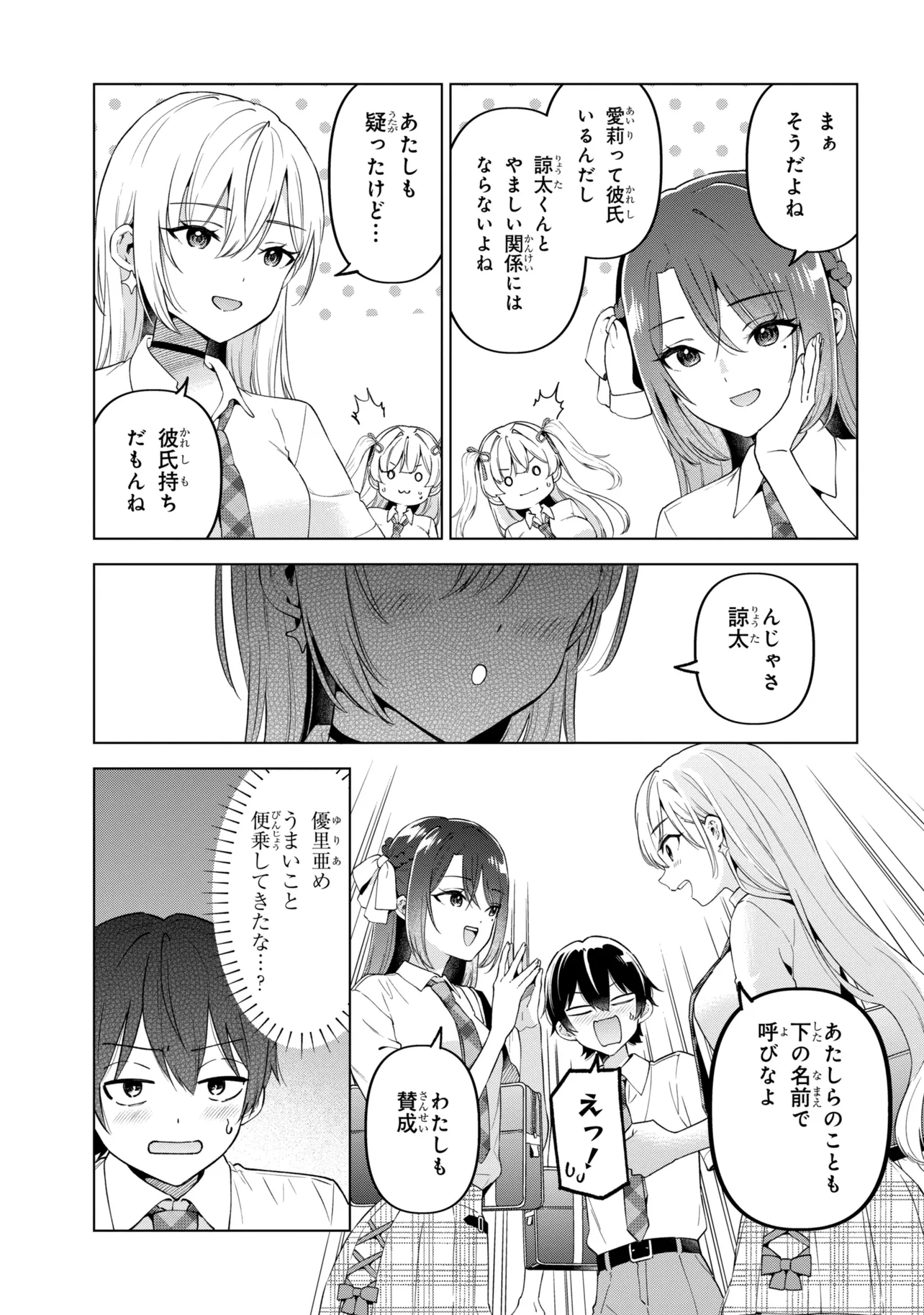 陰キャの俺が席替えでS級美少女に囲まれたら秘密の関係が始まった Chap 16 - Next Chap 17
