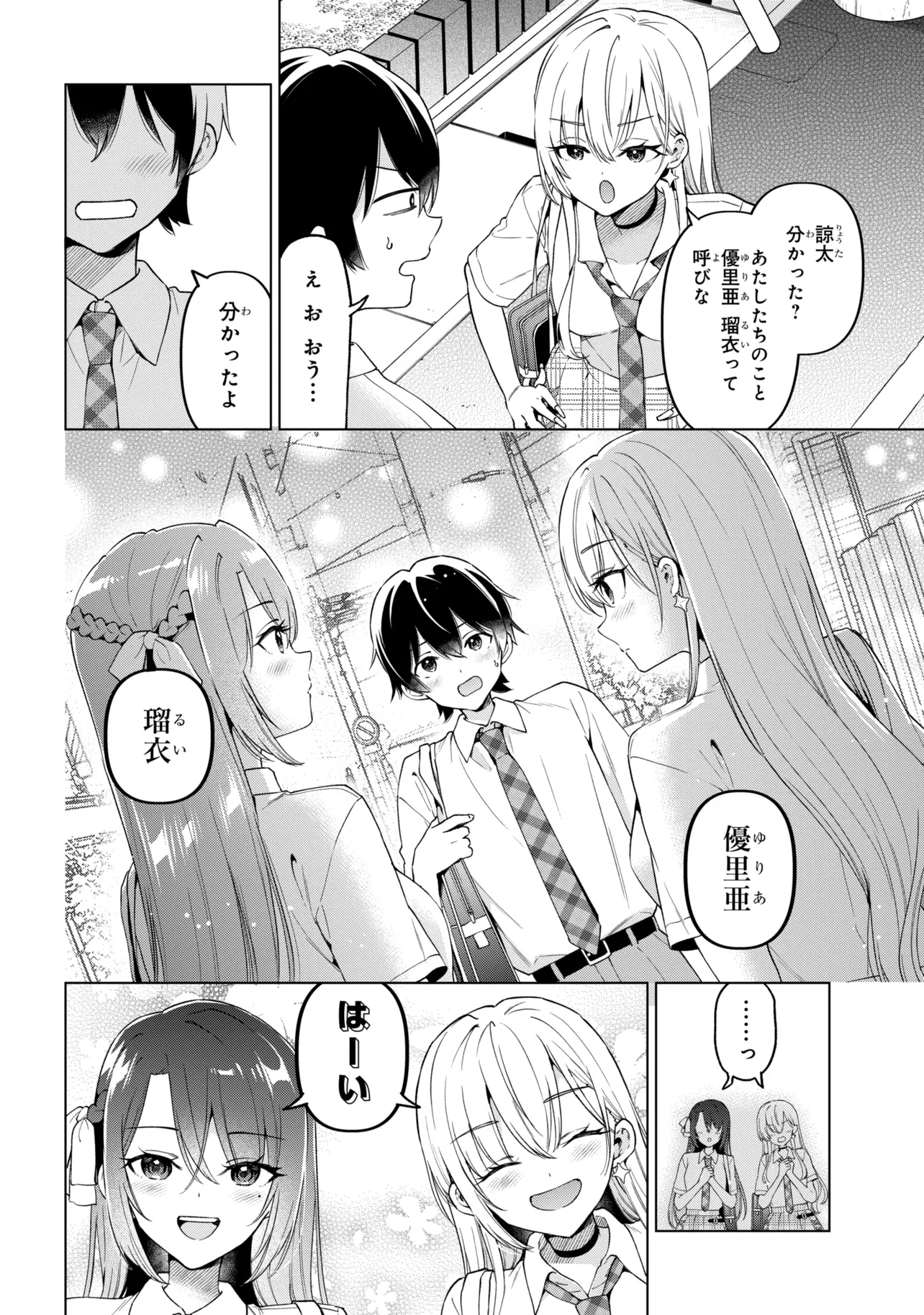 陰キャの俺が席替えでS級美少女に囲まれたら秘密の関係が始まった Chap 16 - Next Chap 17