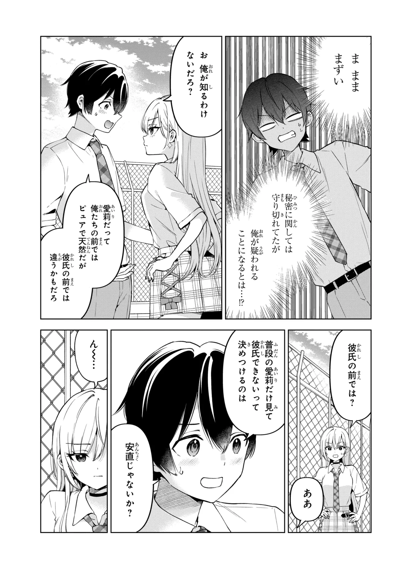陰キャの俺が席替えでS級美少女に囲まれたら秘密の関係が始まった Chap 16 - Next Chap 17