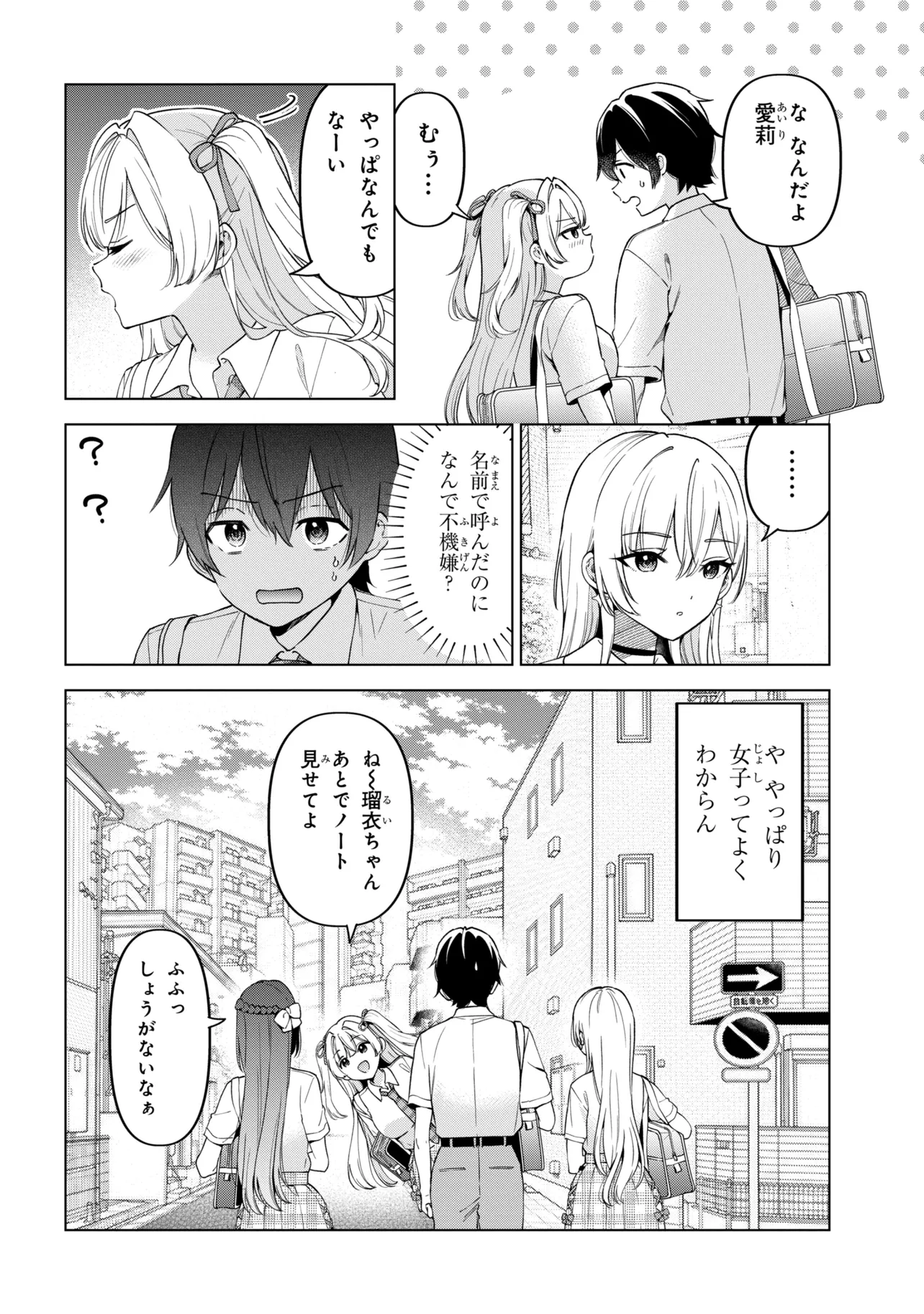 陰キャの俺が席替えでS級美少女に囲まれたら秘密の関係が始まった Chap 16 - Next Chap 17