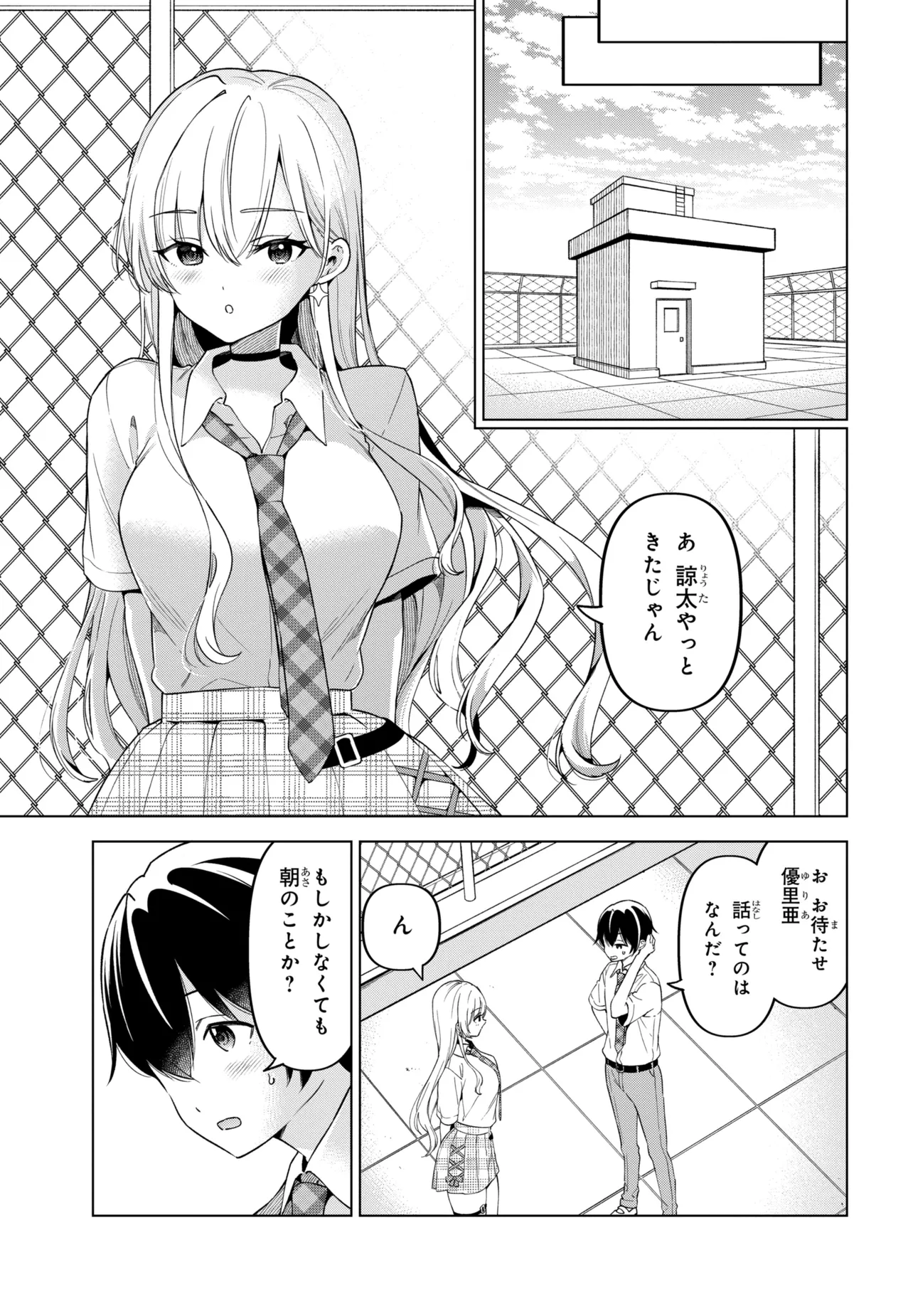 陰キャの俺が席替えでS級美少女に囲まれたら秘密の関係が始まった Chap 16 - Next Chap 17