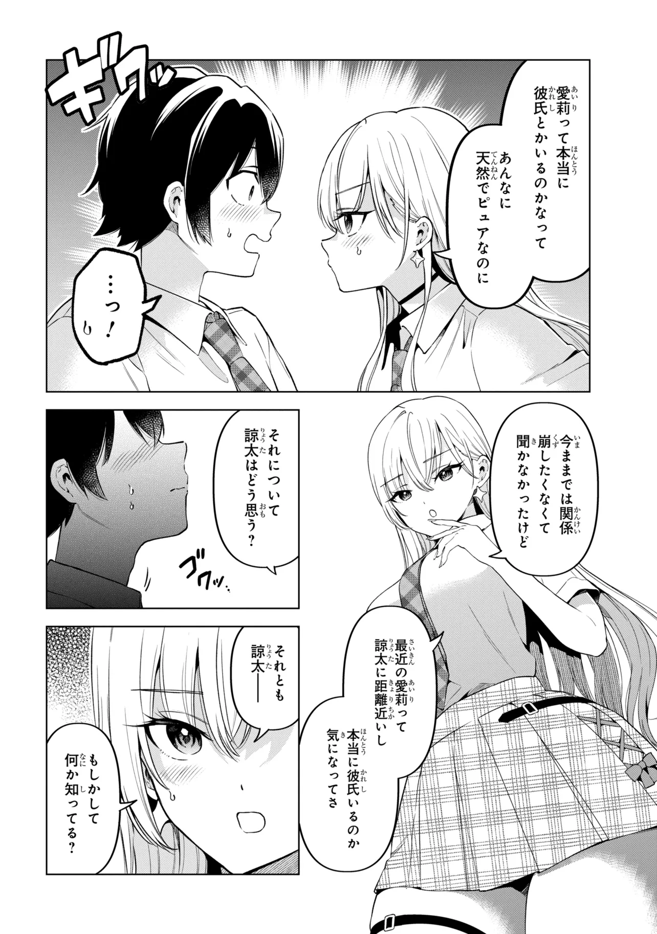 陰キャの俺が席替えでS級美少女に囲まれたら秘密の関係が始まった Chap 16 - Next Chap 17