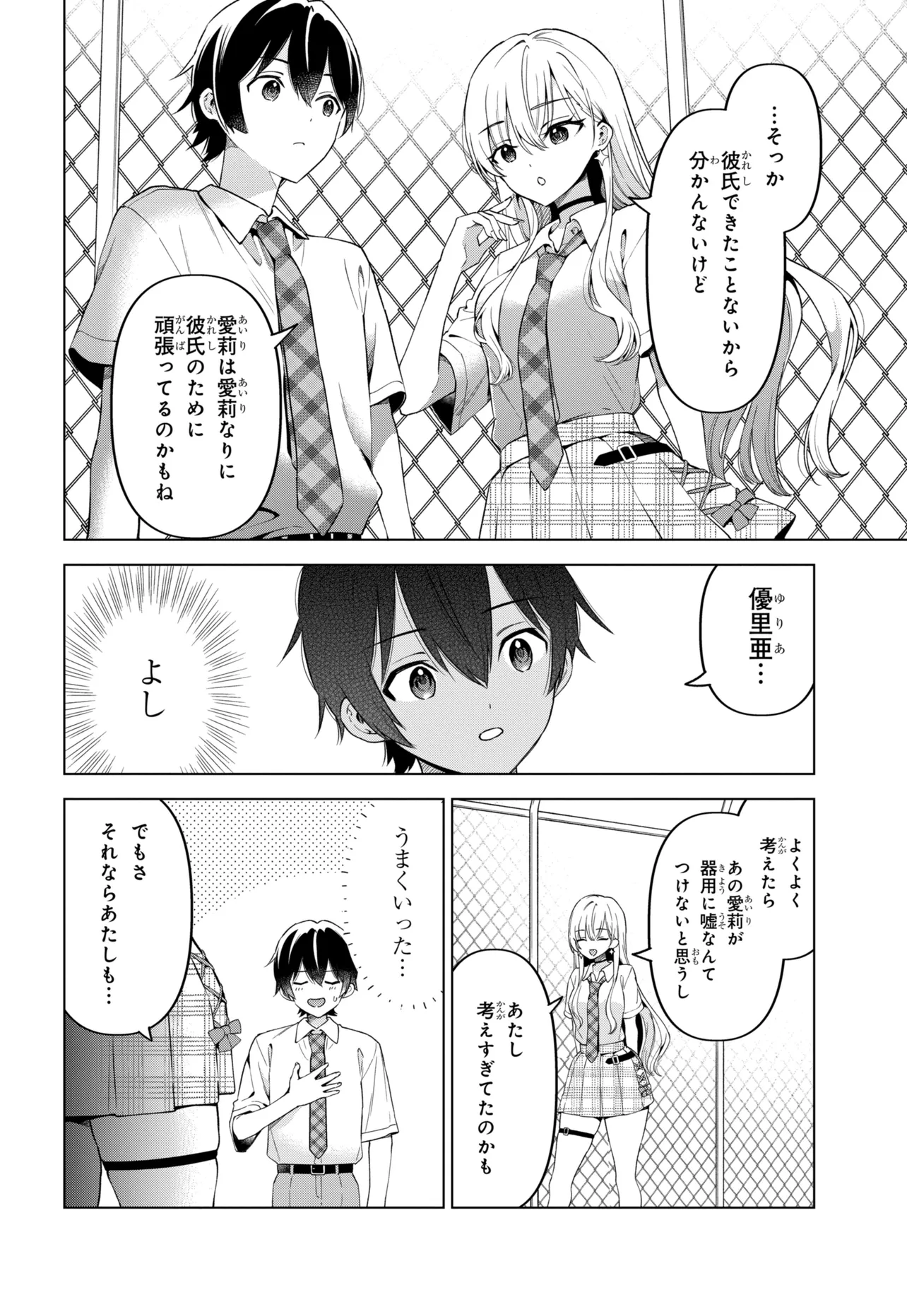 陰キャの俺が席替えでS級美少女に囲まれたら秘密の関係が始まった Chap 16 - Next Chap 17