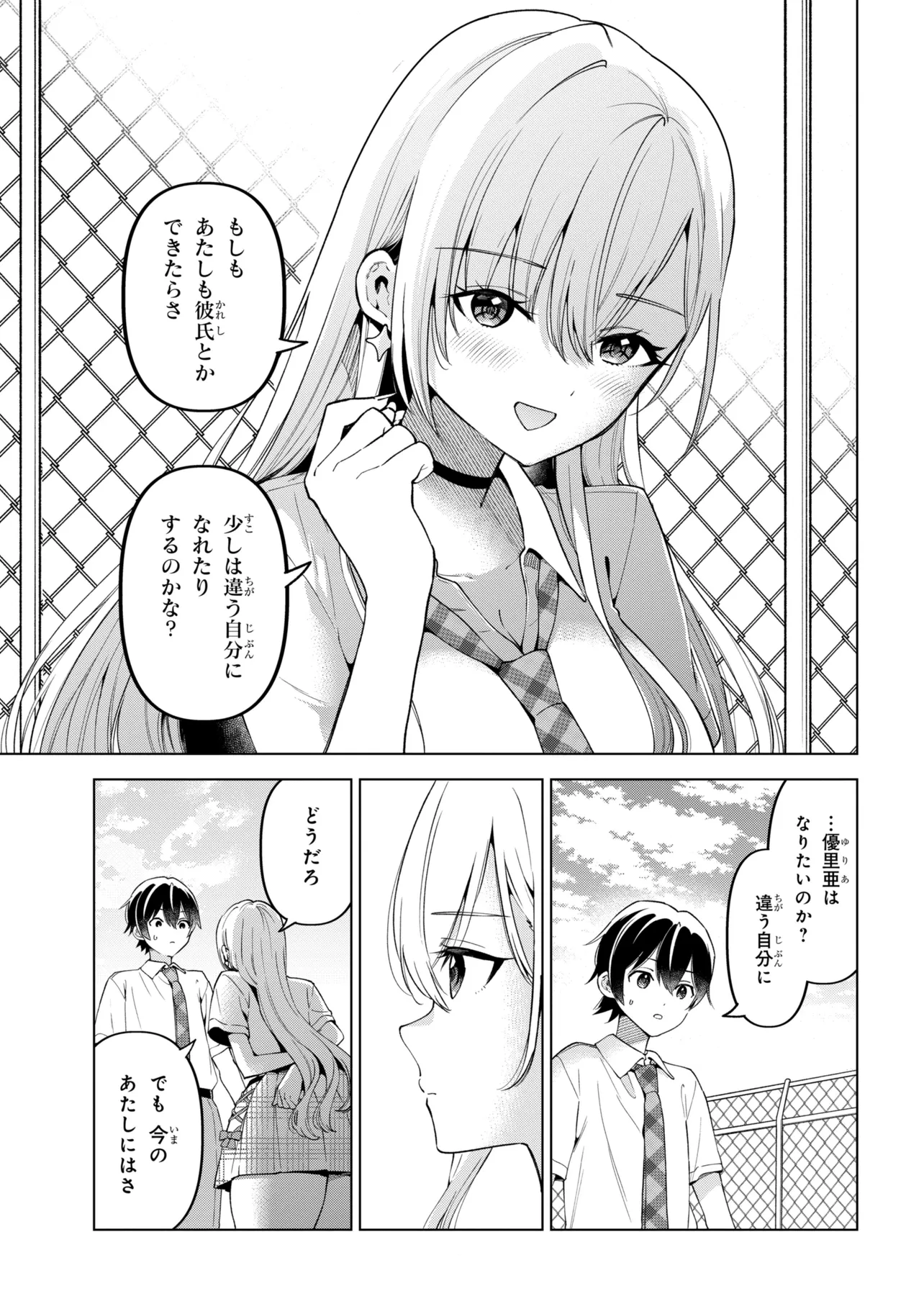 陰キャの俺が席替えでS級美少女に囲まれたら秘密の関係が始まった Chap 16 - Next Chap 17