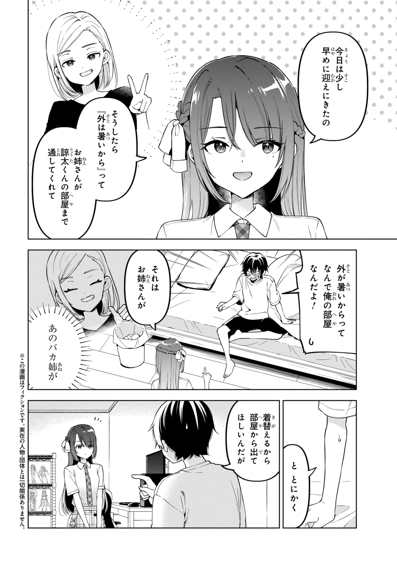 陰キャの俺が席替えでS級美少女に囲まれたら秘密の関係が始まった Chap 16 - Next Chap 17