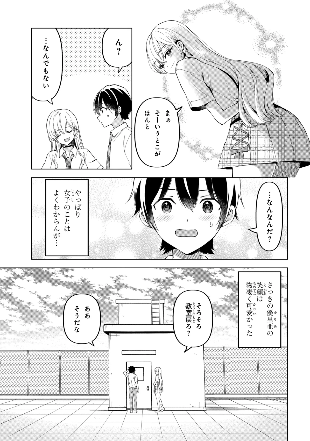 陰キャの俺が席替えでS級美少女に囲まれたら秘密の関係が始まった Chap 16 - Next Chap 17