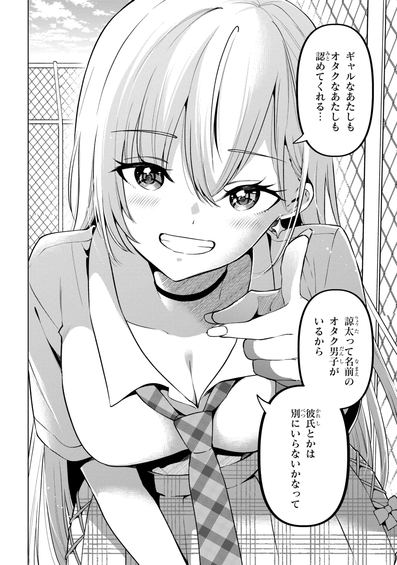 陰キャの俺が席替えでS級美少女に囲まれたら秘密の関係が始まった Chap 16 - Next Chap 17