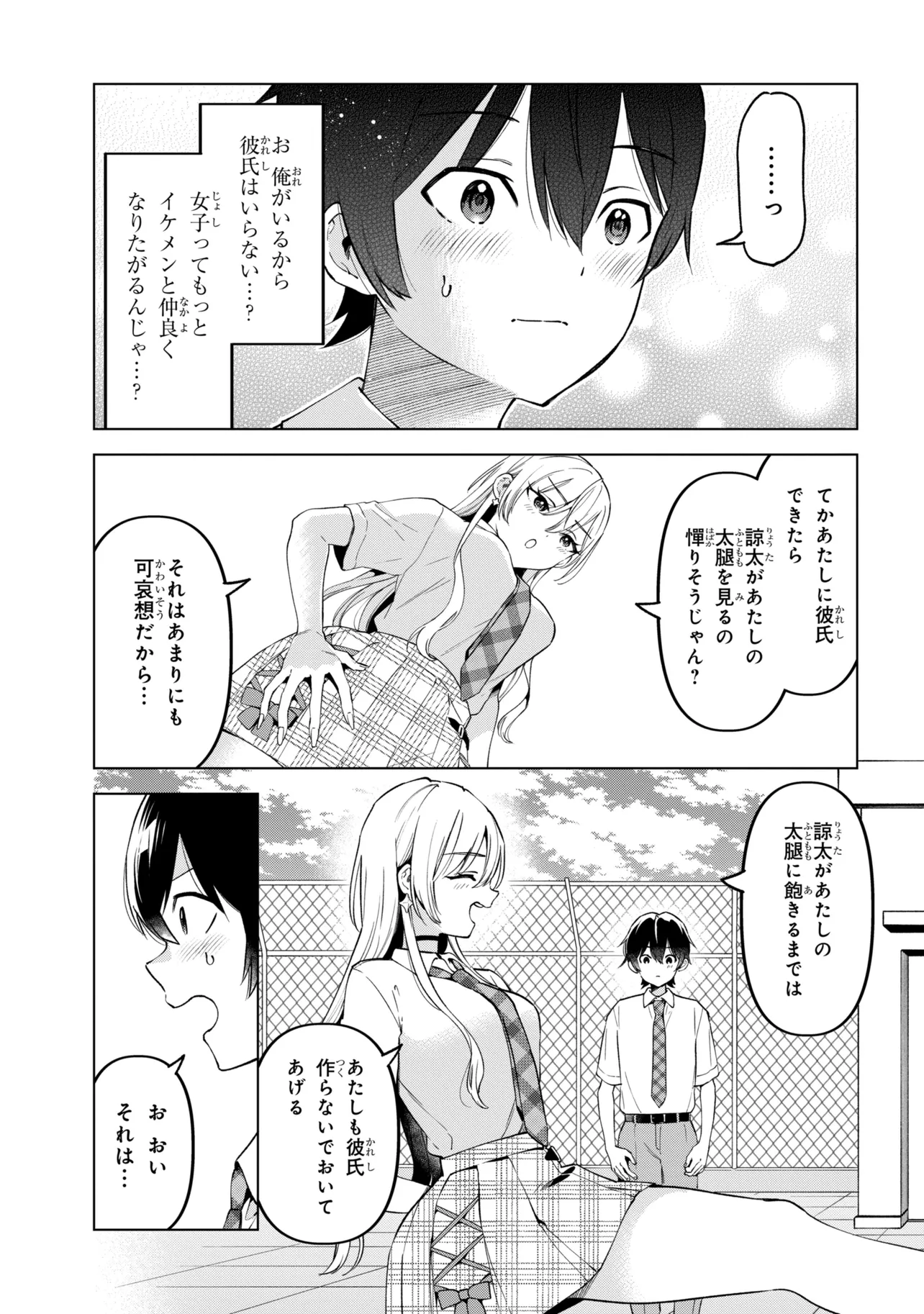 陰キャの俺が席替えでS級美少女に囲まれたら秘密の関係が始まった Chap 16 - Next Chap 17