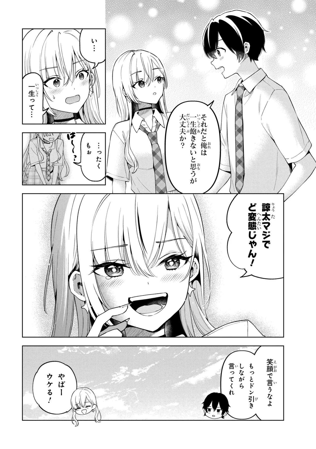 陰キャの俺が席替えでS級美少女に囲まれたら秘密の関係が始まった Chap 16 - Next Chap 17
