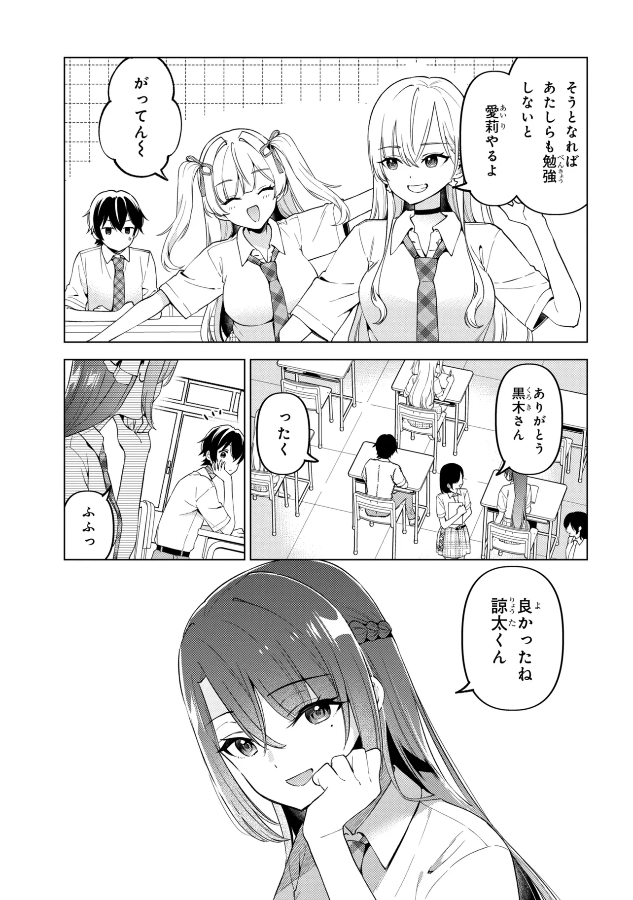 陰キャの俺が席替えでS級美少女に囲まれたら秘密の関係が始まった Chap 16 - Next Chap 17