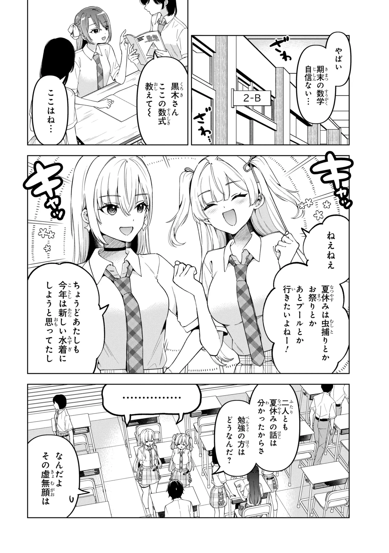 陰キャの俺が席替えでS級美少女に囲まれたら秘密の関係が始まった Chap 16 - Next Chap 17