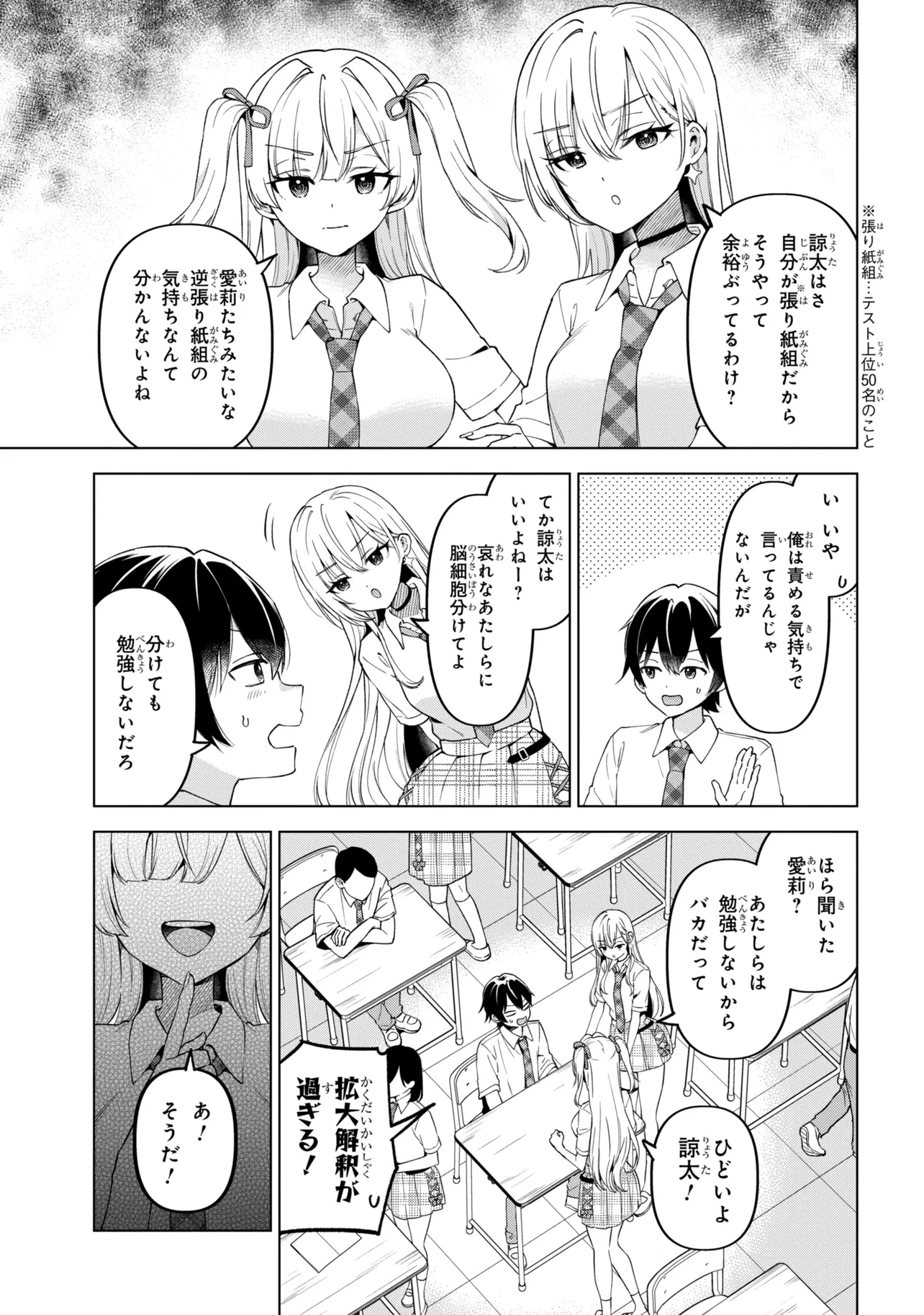 陰キャの俺が席替えでS級美少女に囲まれたら秘密の関係が始まった Chap 16 - Next Chap 17