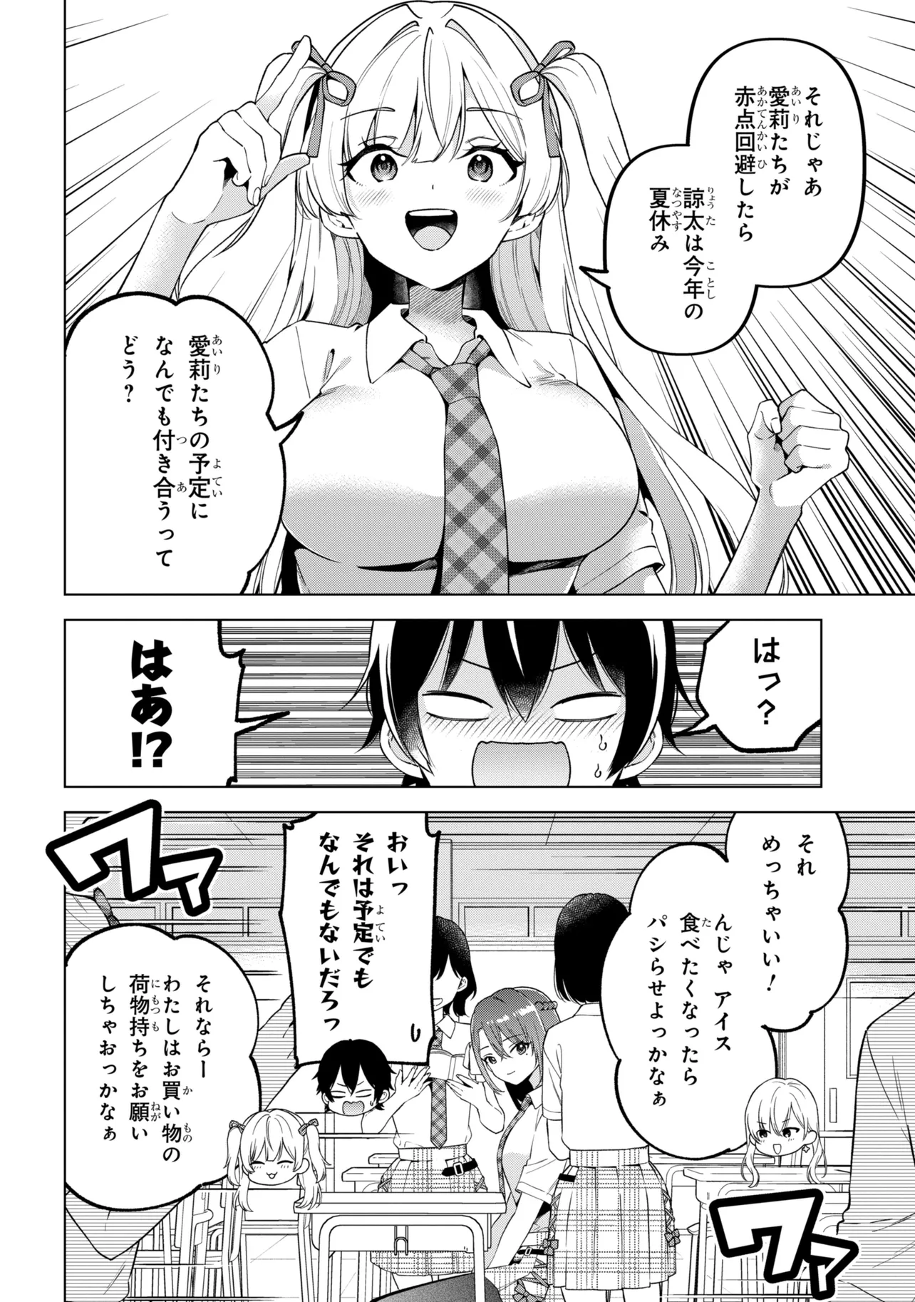 陰キャの俺が席替えでS級美少女に囲まれたら秘密の関係が始まった Chap 16 - Next Chap 17