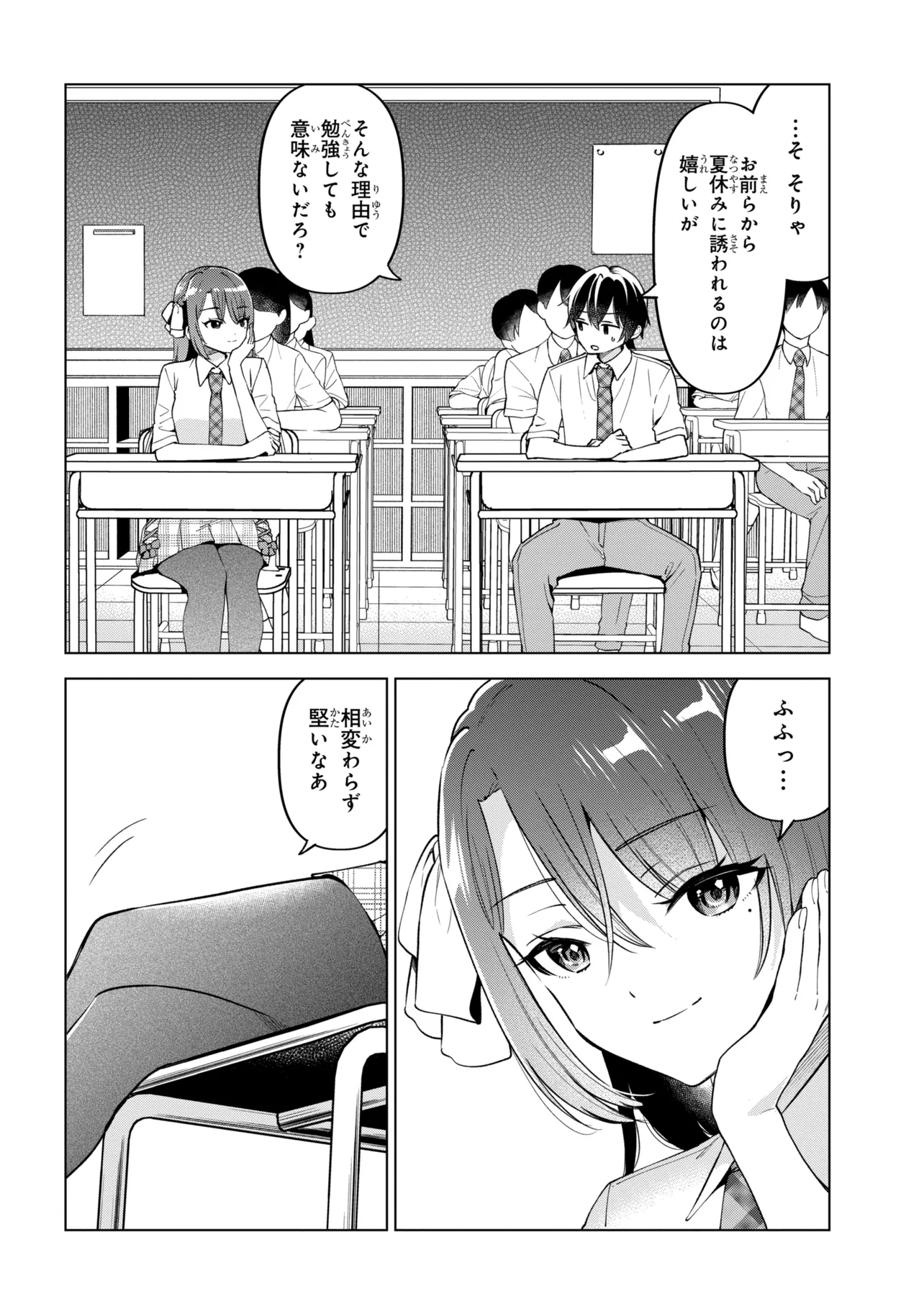 陰キャの俺が席替えでS級美少女に囲まれたら秘密の関係が始まった Chap 16 - Next Chap 17