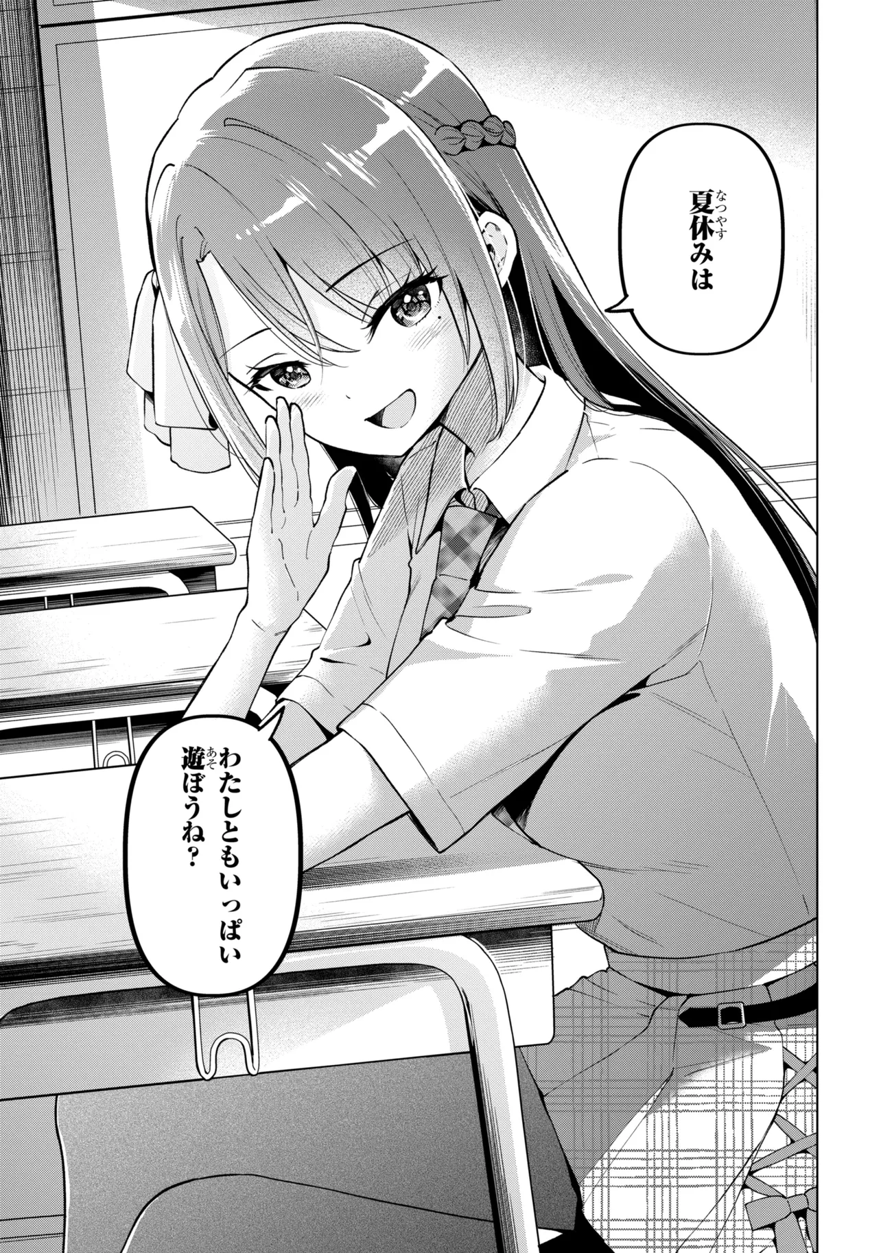 陰キャの俺が席替えでS級美少女に囲まれたら秘密の関係が始まった Chap 16 - Next Chap 17