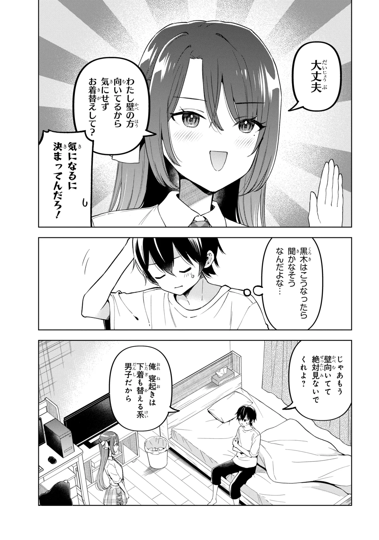 陰キャの俺が席替えでS級美少女に囲まれたら秘密の関係が始まった Chap 16 - Next Chap 17