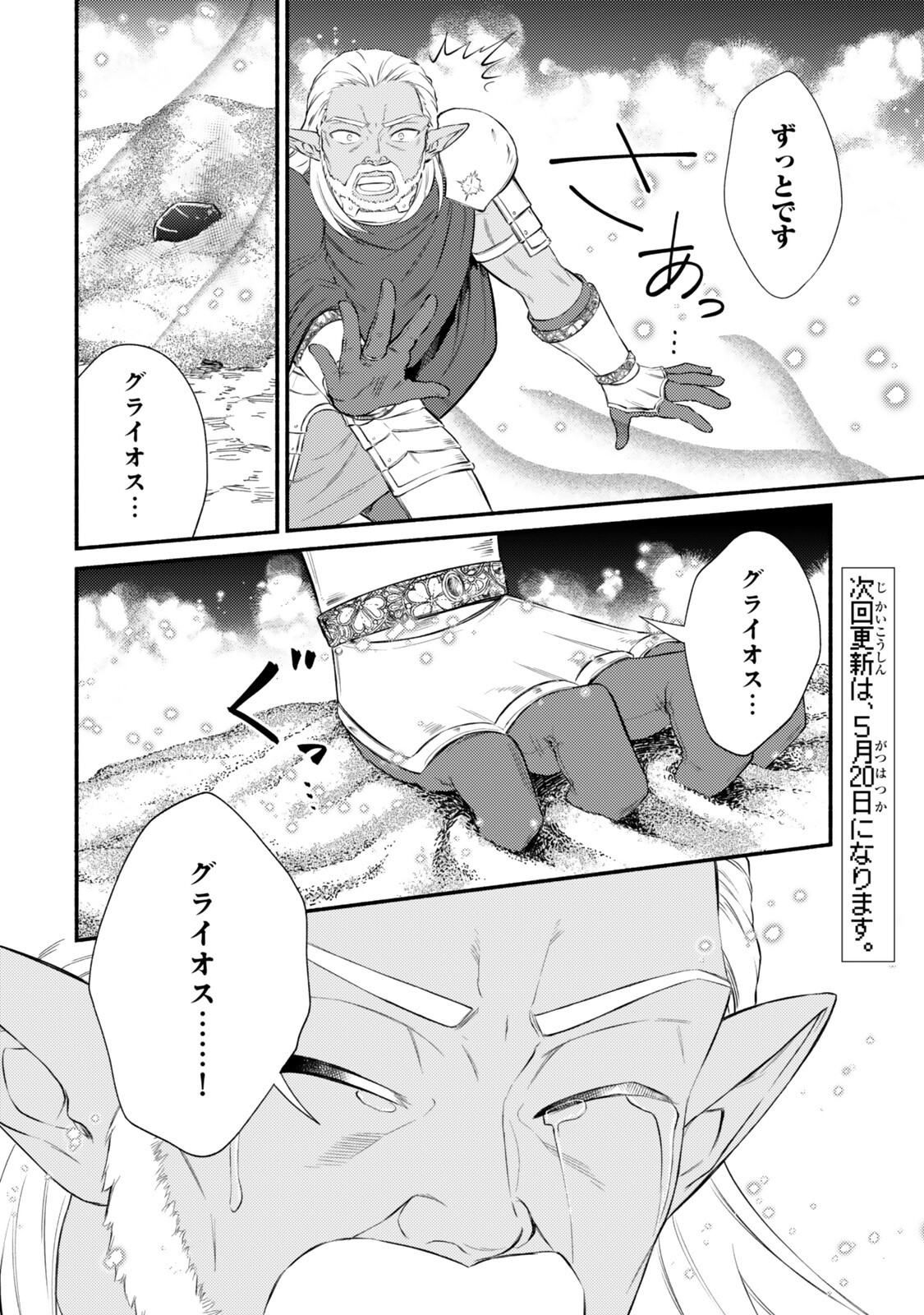Seija Musou - Sarariiman, Isekai de Ikinokoru Tame ni Ayumu Michi Chap 98.1 - Next Chap 99.1