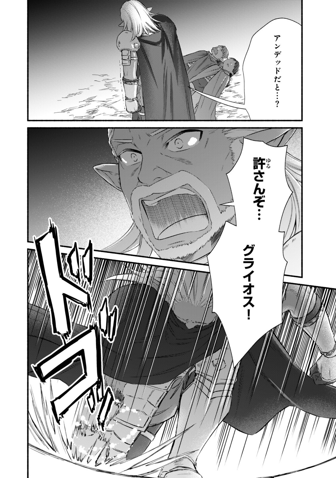 Seija Musou - Sarariiman, Isekai de Ikinokoru Tame ni Ayumu Michi Chap 98.1 - Next Chap 99.1