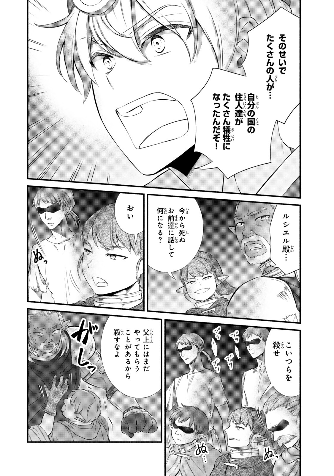 Seija Musou - Sarariiman, Isekai de Ikinokoru Tame ni Ayumu Michi Chap 98.1 - Next Chap 99.1