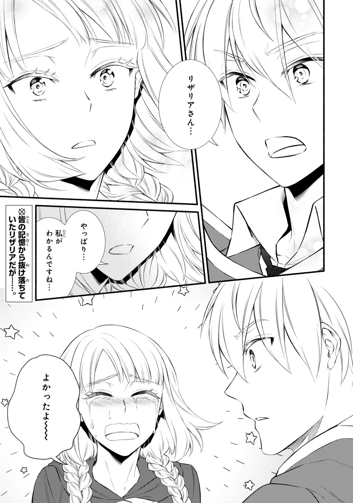 Seija Musou - Sarariiman, Isekai de Ikinokoru Tame ni Ayumu Michi Chap 99.1 - Next Chap 100.1