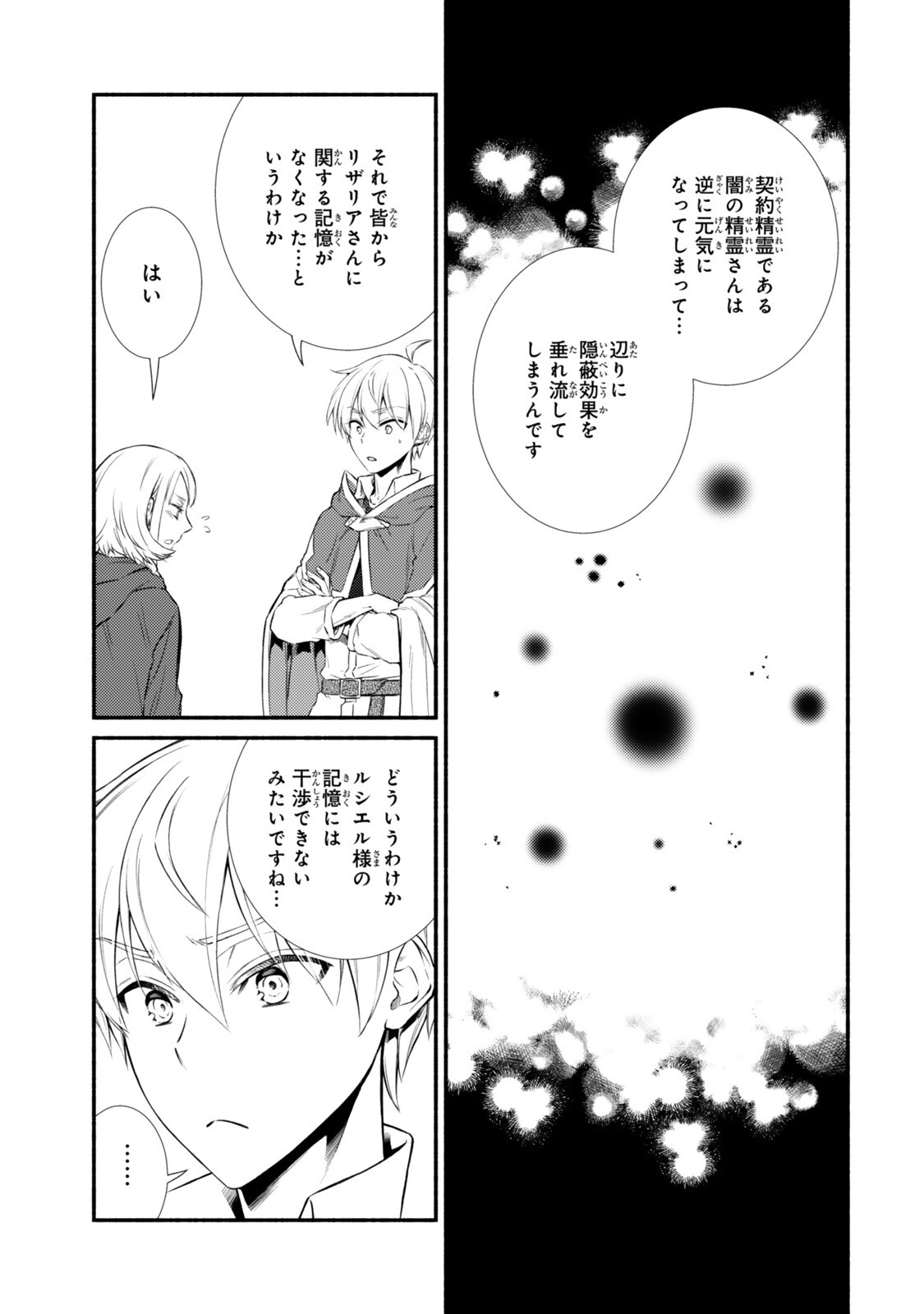 Seija Musou - Sarariiman, Isekai de Ikinokoru Tame ni Ayumu Michi Chap 99.1 - Next Chap 100.1