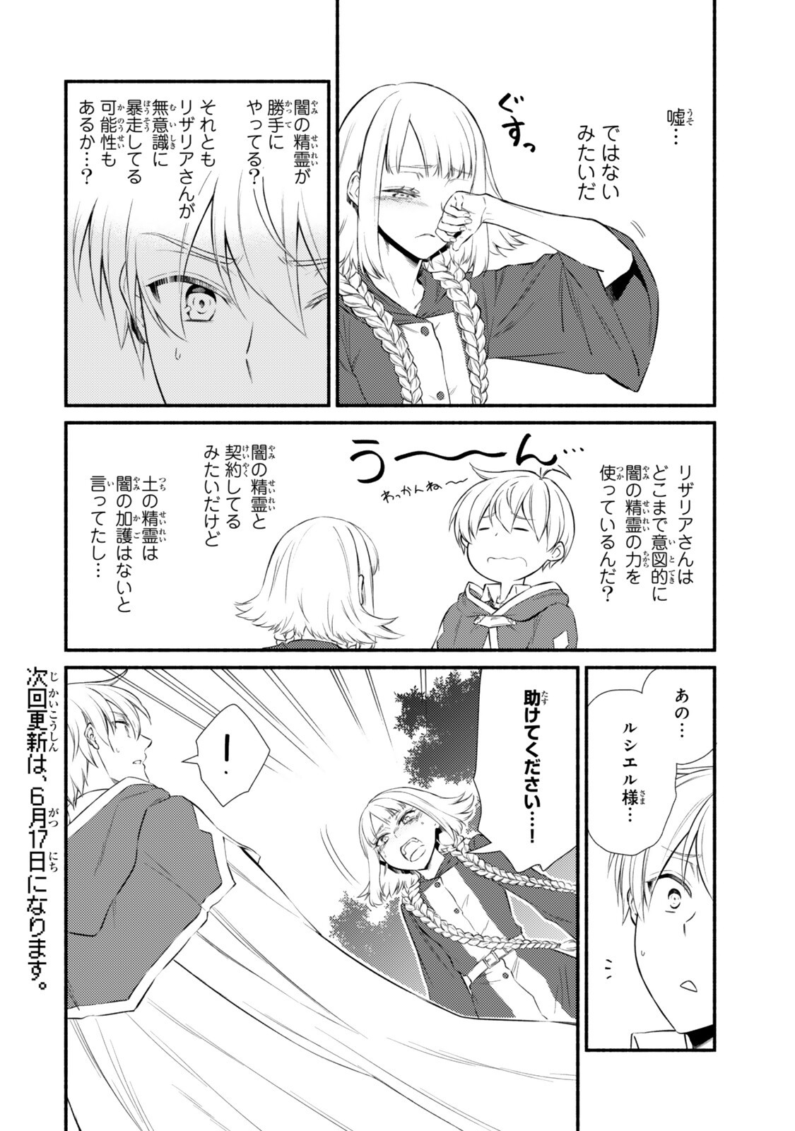 Seija Musou - Sarariiman, Isekai de Ikinokoru Tame ni Ayumu Michi Chap 99.1 - Next Chap 100.1