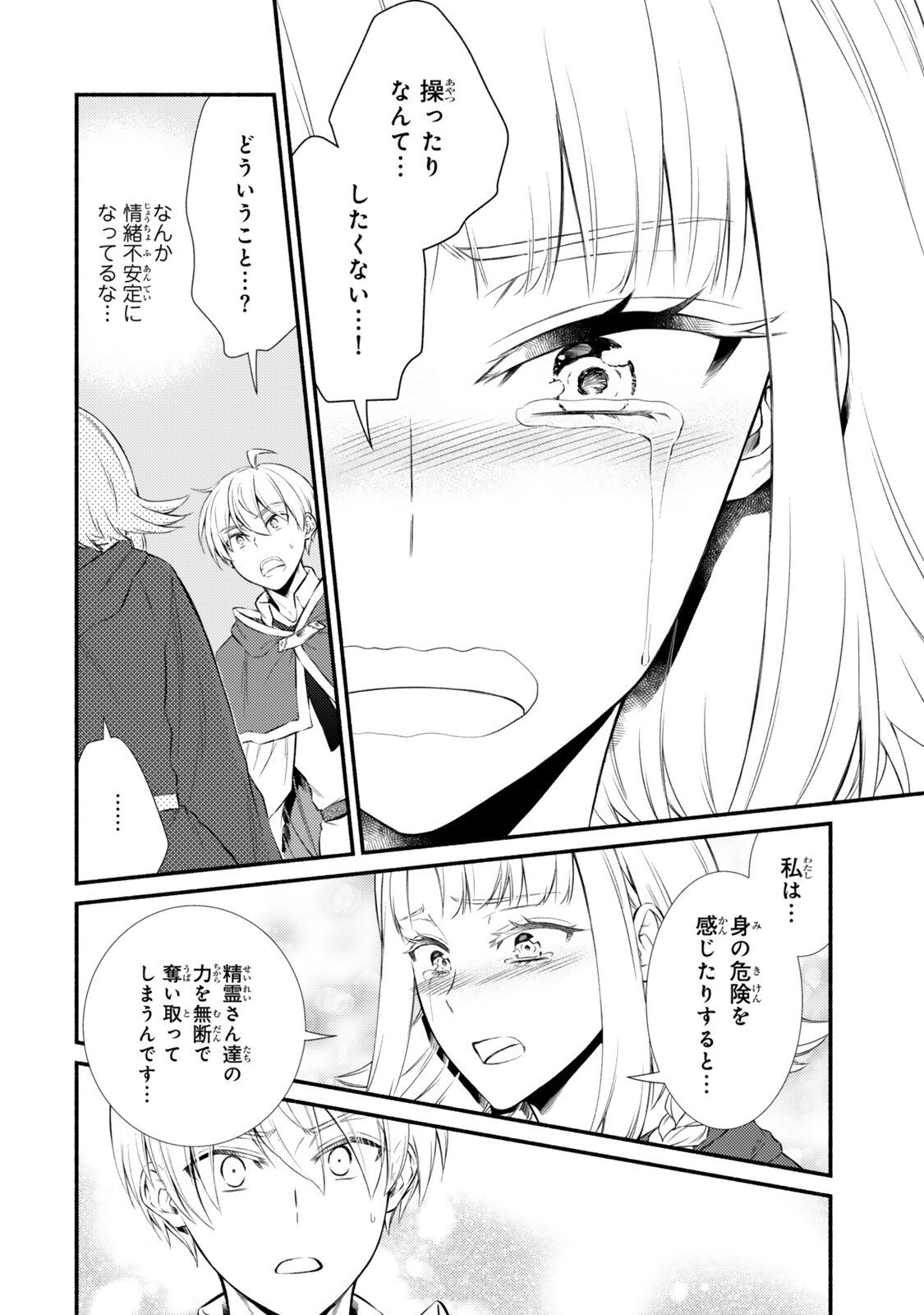 Seija Musou - Sarariiman, Isekai de Ikinokoru Tame ni Ayumu Michi Chap 99.1 - Next Chap 100.1