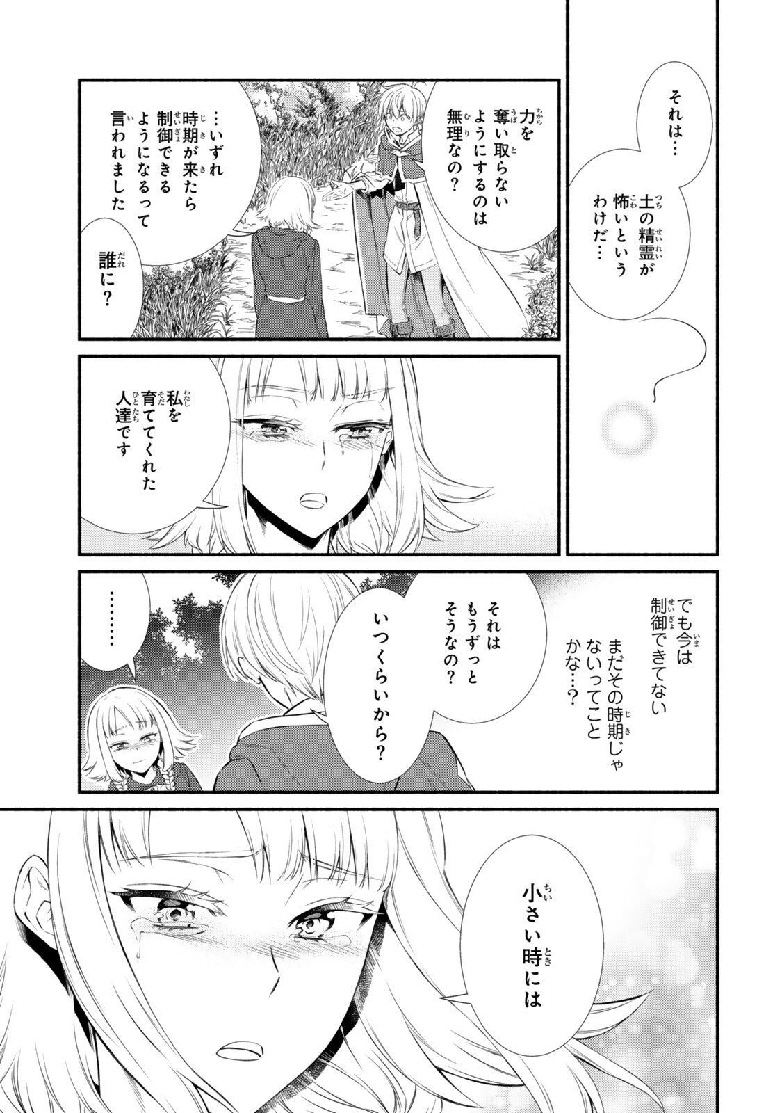 Seija Musou - Sarariiman, Isekai de Ikinokoru Tame ni Ayumu Michi Chap 99.1 - Next Chap 100.1