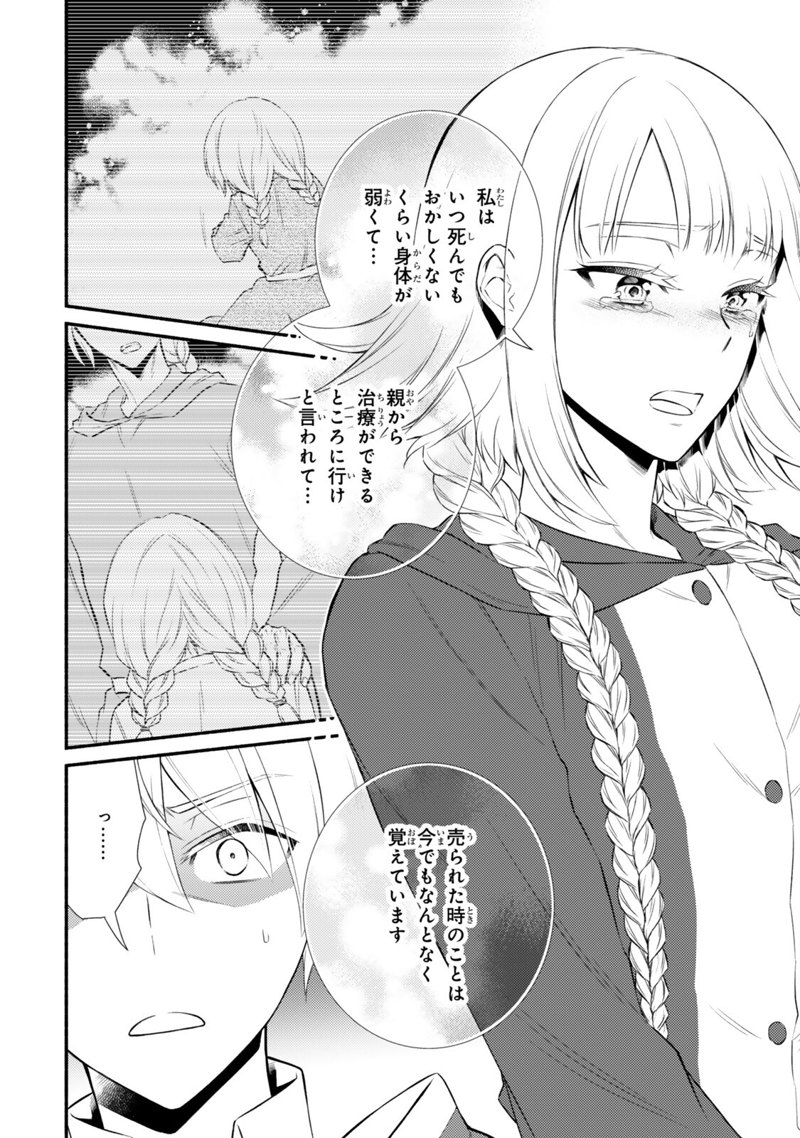 Seija Musou - Sarariiman, Isekai de Ikinokoru Tame ni Ayumu Michi Chap 99.1 - Next Chap 100.1
