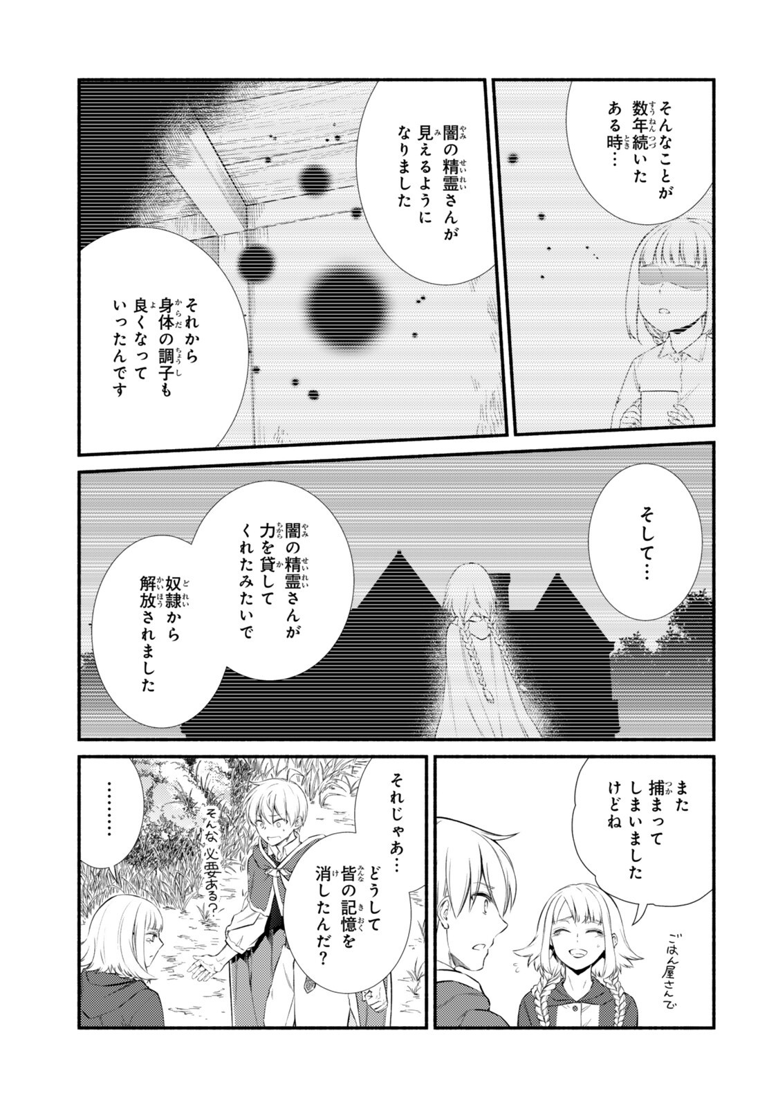 Seija Musou - Sarariiman, Isekai de Ikinokoru Tame ni Ayumu Michi Chap 99.1 - Next Chap 100.1