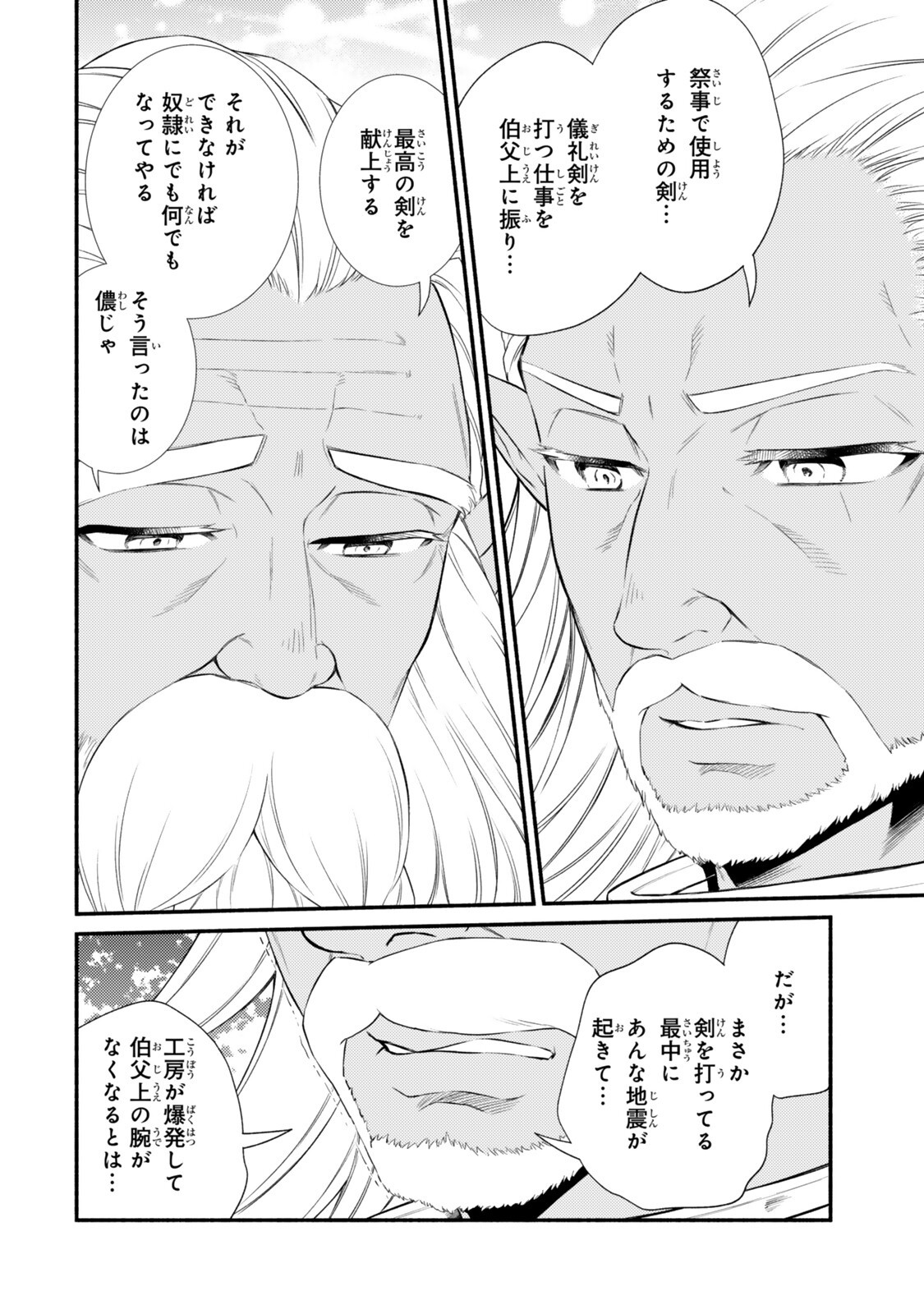 Seija Musou - Sarariiman, Isekai de Ikinokoru Tame ni Ayumu Michi Chap 100.1 - Next Chap 101.1
