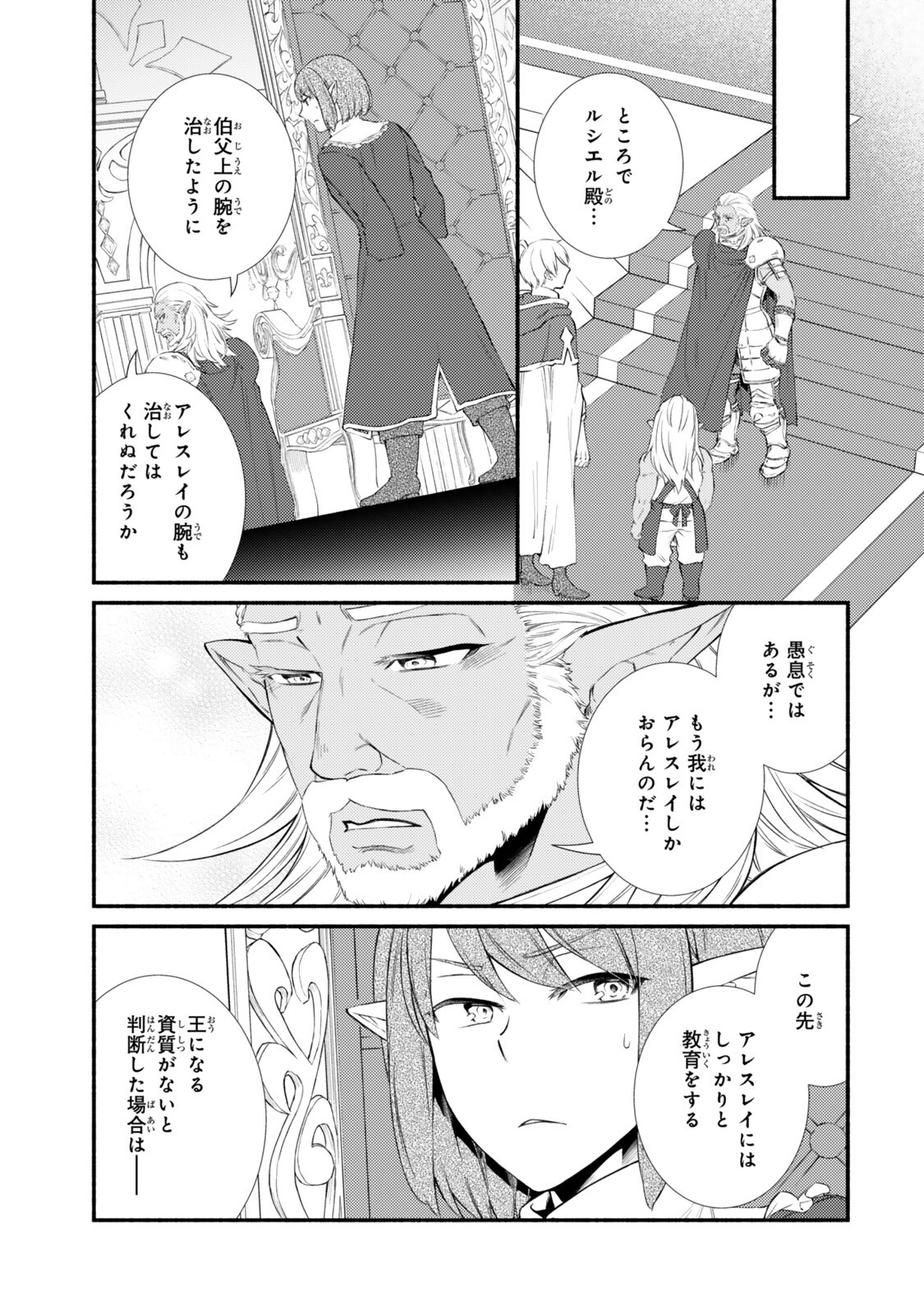 Seija Musou - Sarariiman, Isekai de Ikinokoru Tame ni Ayumu Michi Chap 100.1 - Next Chap 101.1