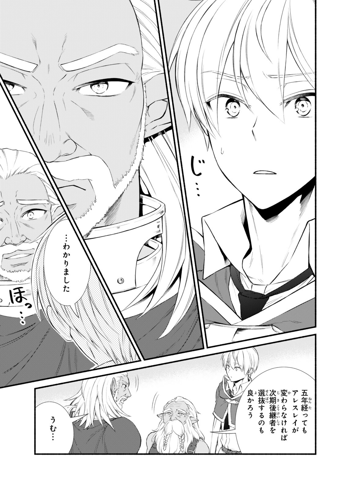 Seija Musou - Sarariiman, Isekai de Ikinokoru Tame ni Ayumu Michi Chap 100.1 - Next Chap 101.1
