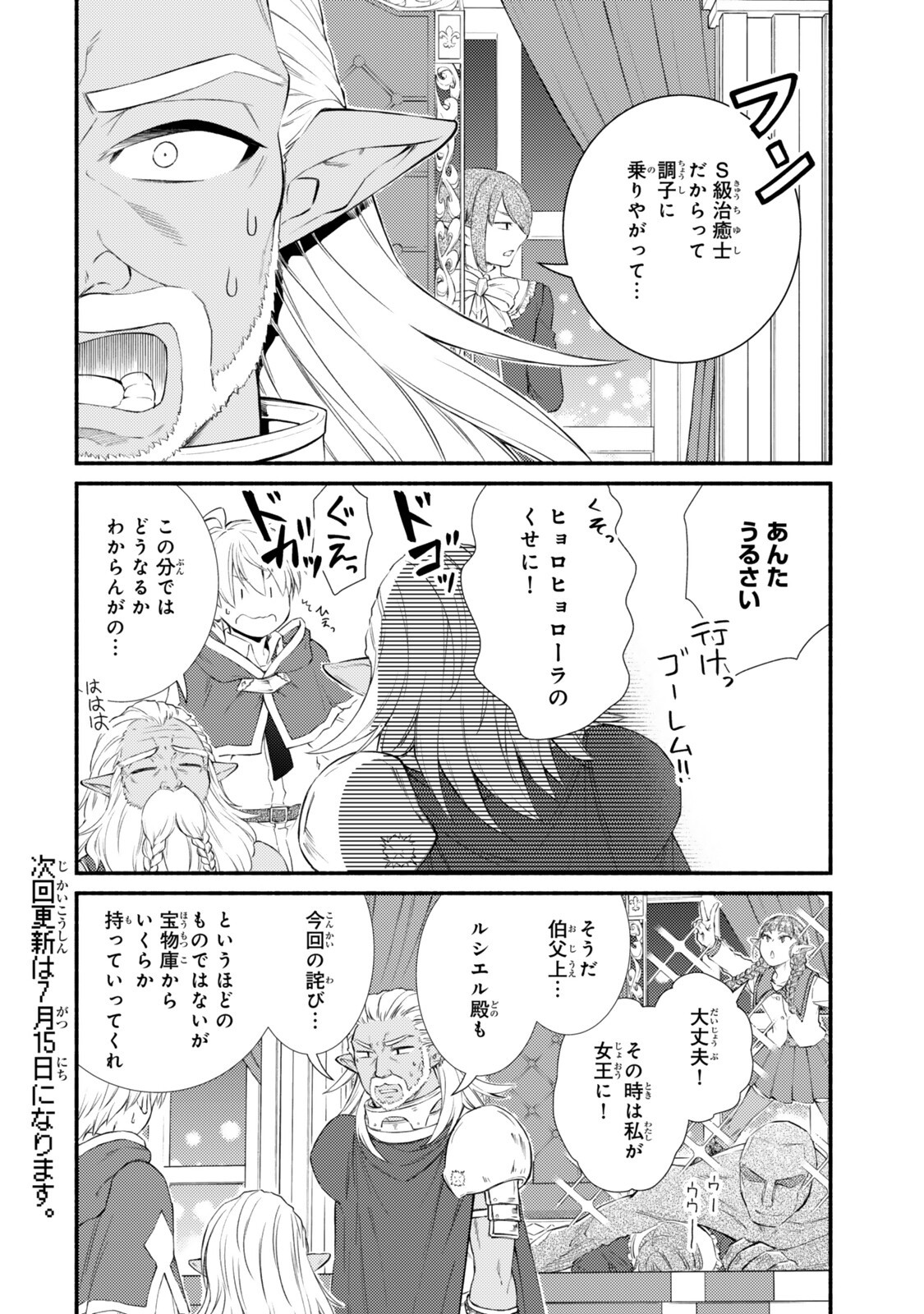 Seija Musou - Sarariiman, Isekai de Ikinokoru Tame ni Ayumu Michi Chap 100.1 - Next Chap 101.1