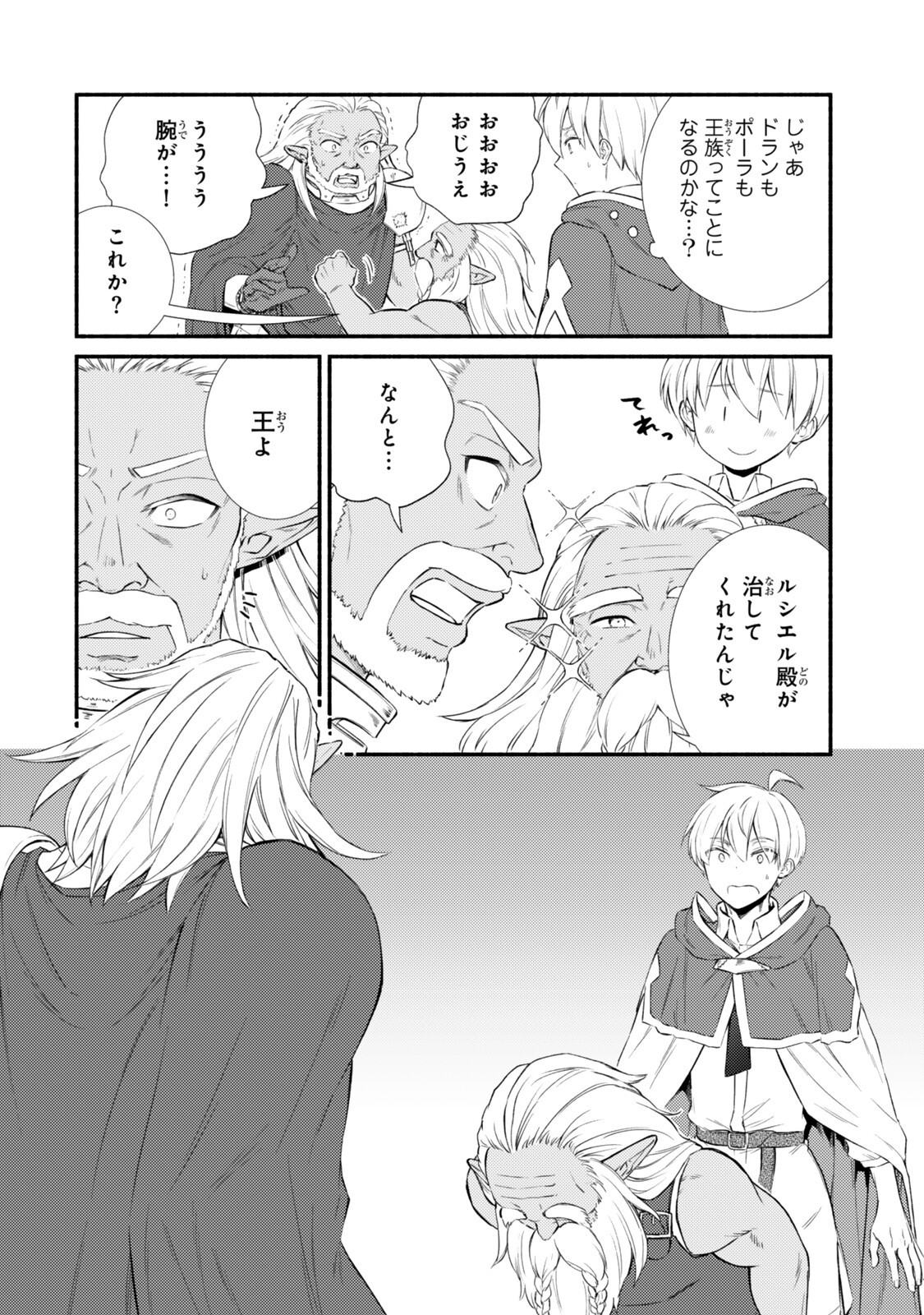 Seija Musou - Sarariiman, Isekai de Ikinokoru Tame ni Ayumu Michi Chap 100.1 - Next Chap 101.1