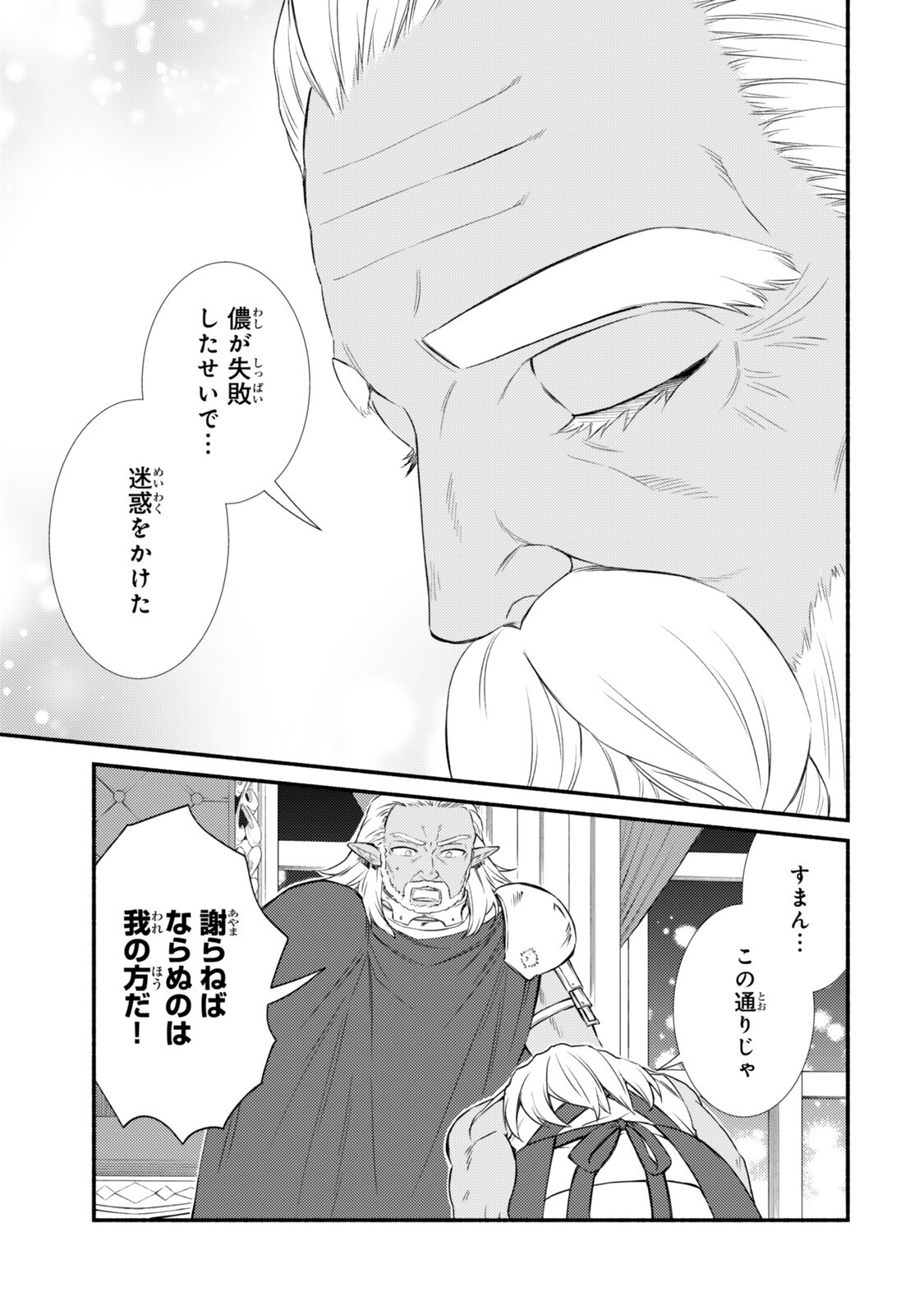 Seija Musou - Sarariiman, Isekai de Ikinokoru Tame ni Ayumu Michi Chap 100.1 - Next Chap 101.1
