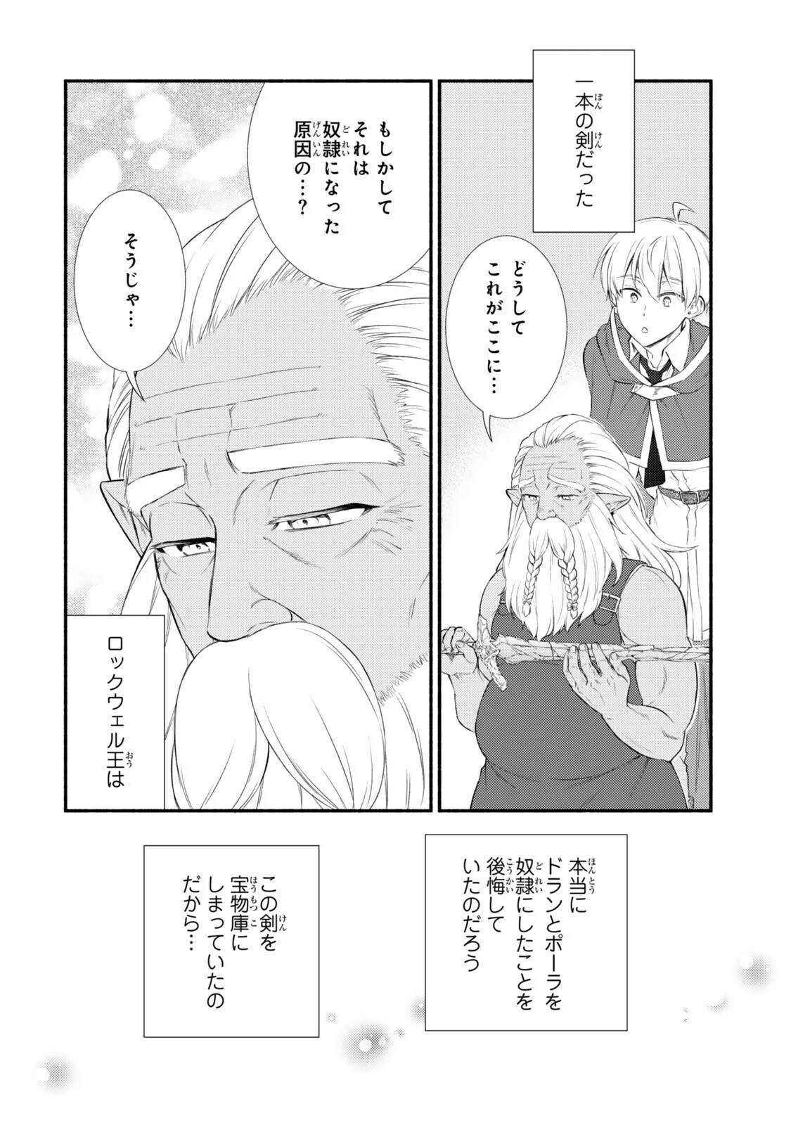 Seija Musou - Sarariiman, Isekai de Ikinokoru Tame ni Ayumu Michi Chap 100.2 - Next Chap 101.2