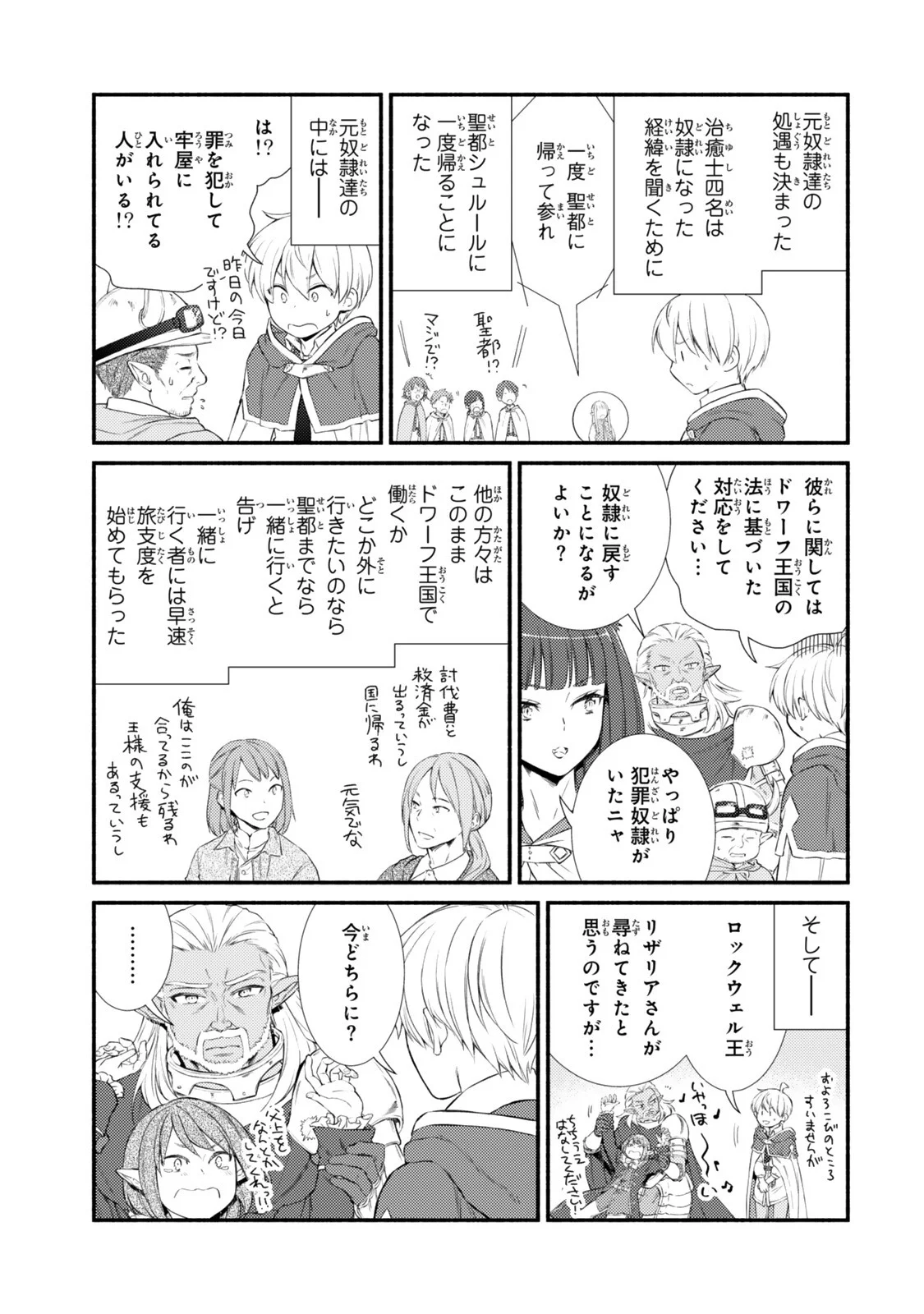 Seija Musou - Sarariiman, Isekai de Ikinokoru Tame ni Ayumu Michi Chap 100.2 - Next Chap 101.2