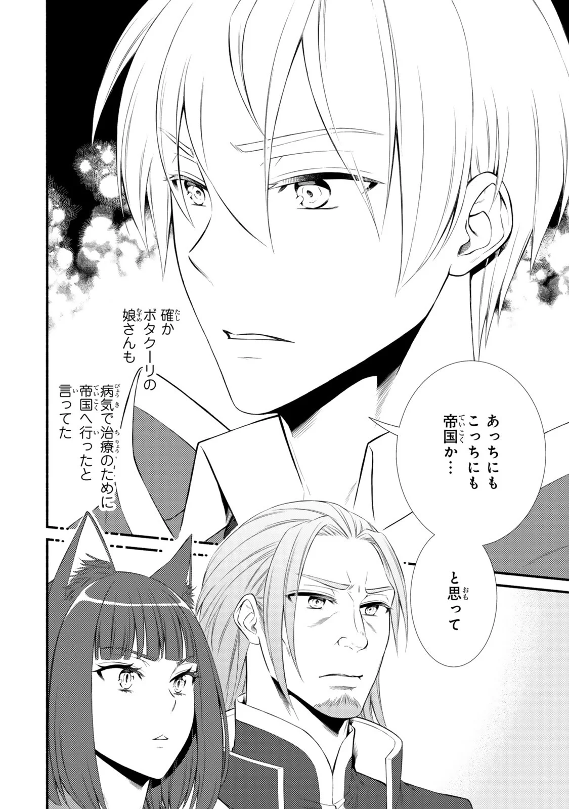 Seija Musou - Sarariiman, Isekai de Ikinokoru Tame ni Ayumu Michi Chap 100.2 - Next Chap 101.2
