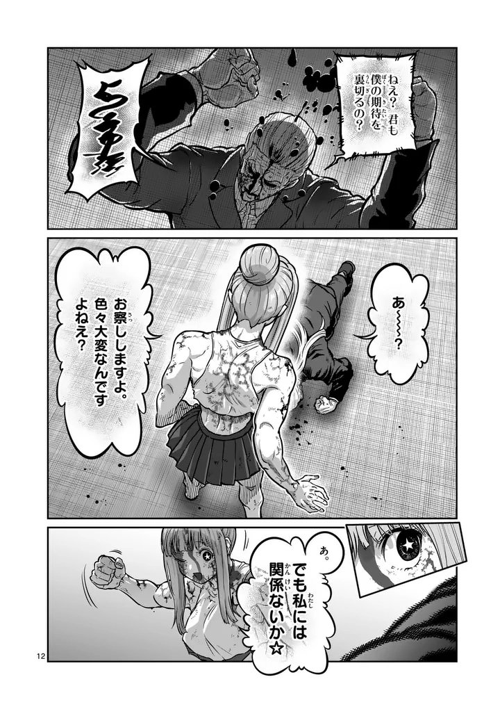 一勝千金 Chap 82 - Next Chap 83